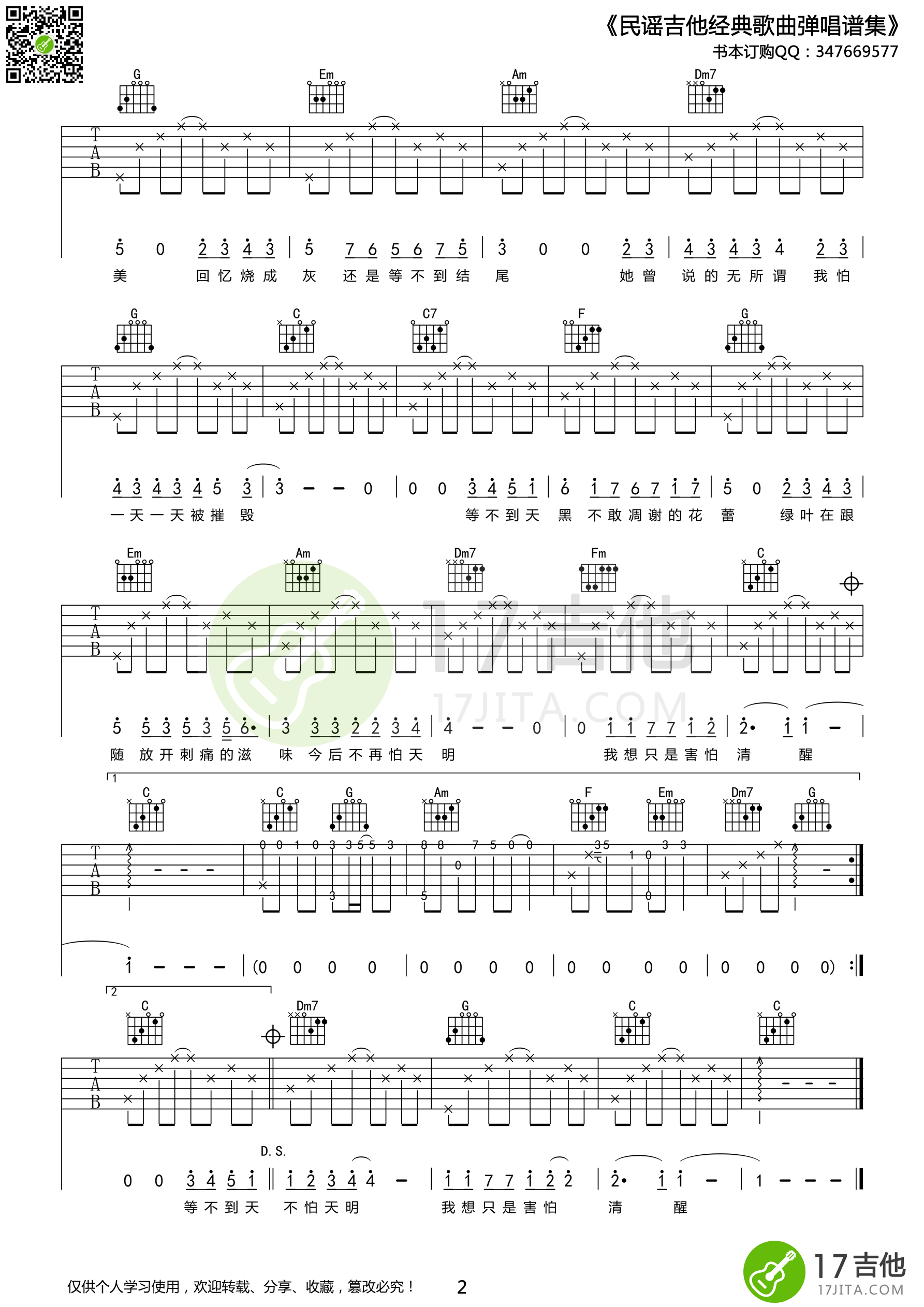 她说吉他谱 C调高清版_17吉他编配_林俊杰