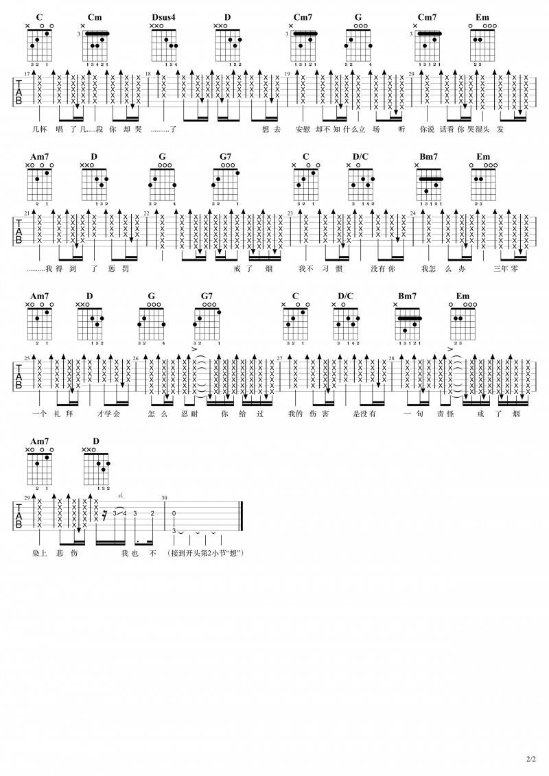 戒烟吉他谱 G调男声版_7t吉他教室编配_李荣浩