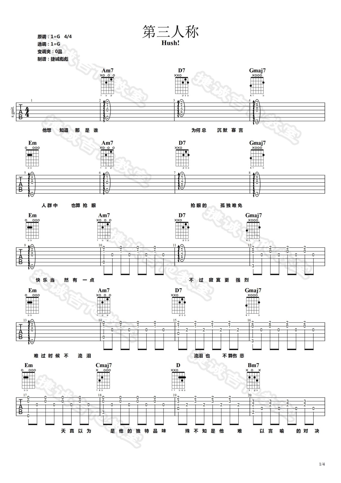 第三人称吉他谱 G调_吉他弹唱演示示范视频_捷诚吉他教室编配_Hush-吉他谱_吉他弹唱六线谱_指弹吉他谱_吉他教学视频 - 民谣吉他网