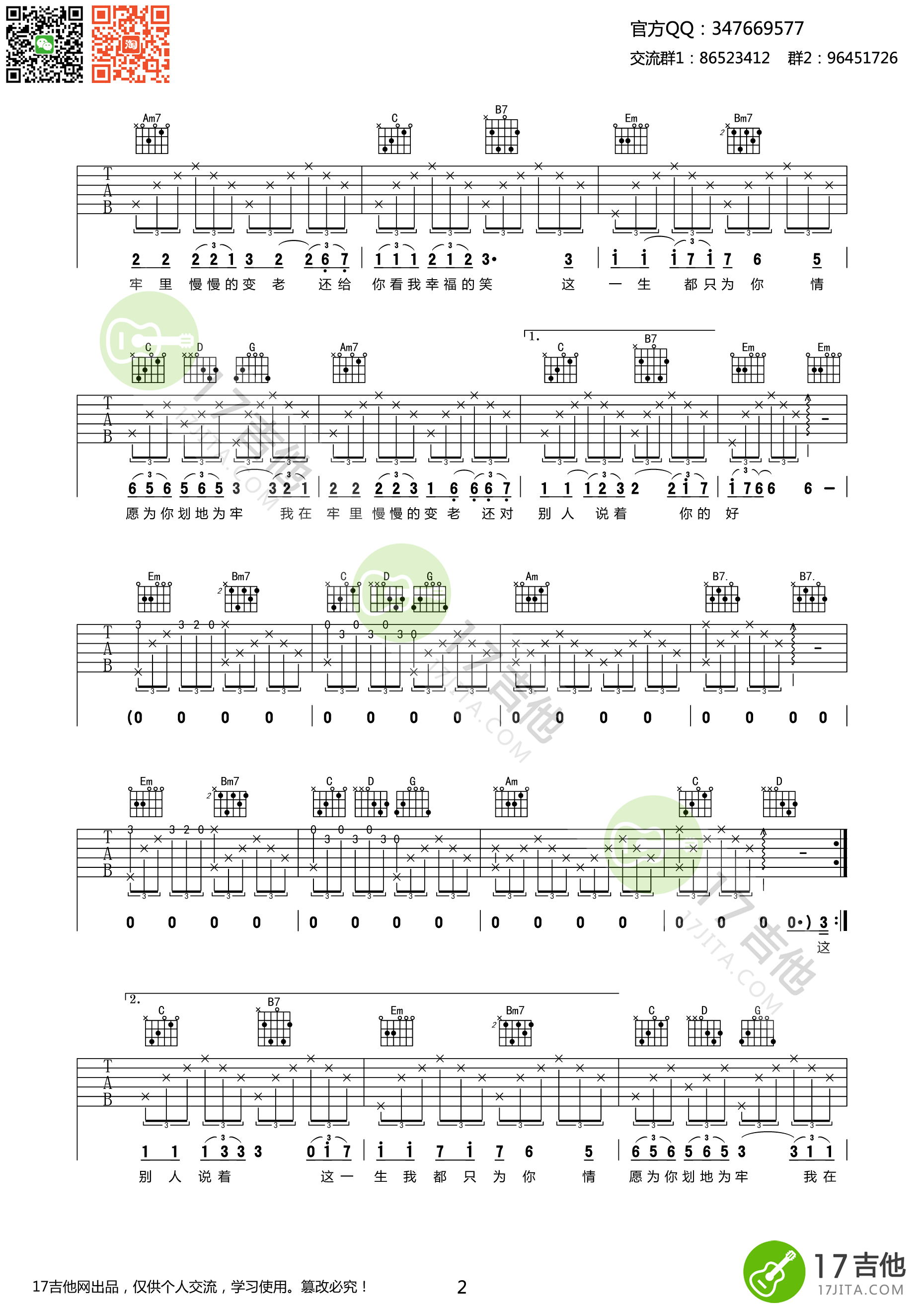 这一生只为你吉他谱 G调精选版_17吉他编配_羽泉