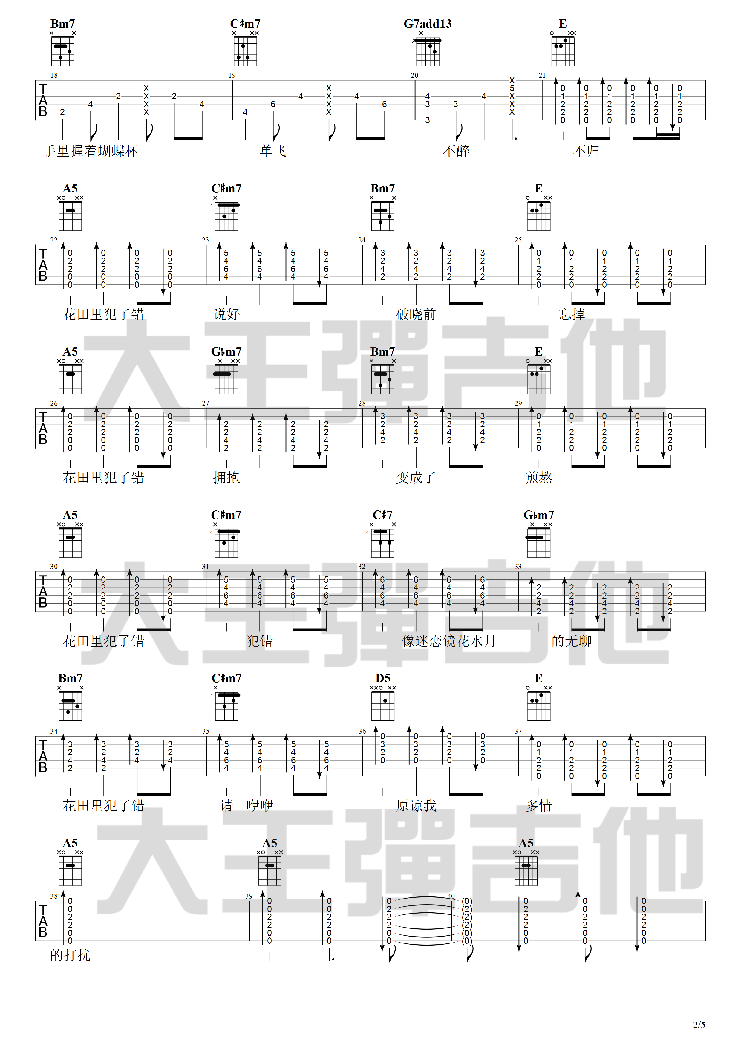 花田错吉他谱 A调附吉他弹唱演示_大王弹吉他编配_王力宏