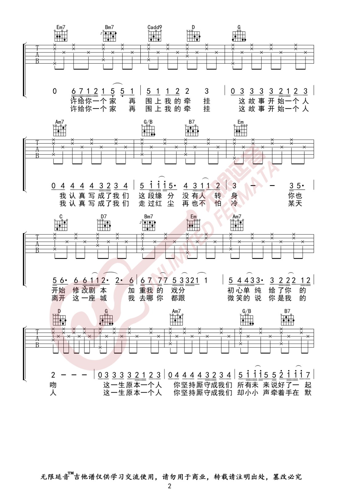 将故事写成我们吉他谱 G调_无限延音编配_林俊杰