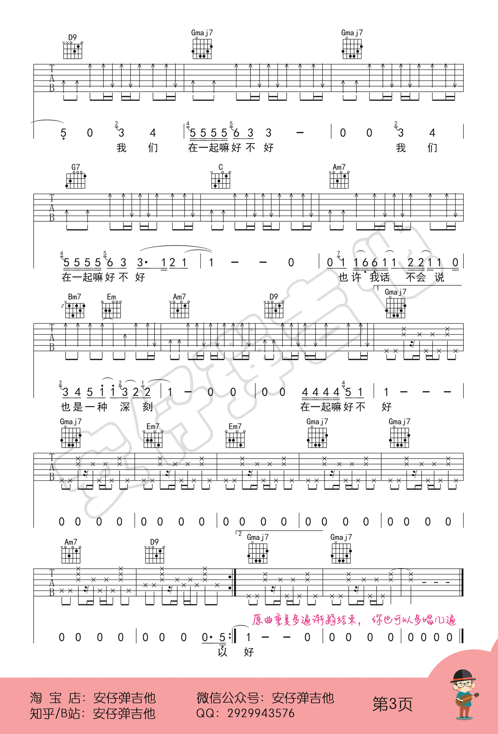 在一起嘛好不好吉他谱 G调高清版_安仔弹吉他编配_李荣浩
