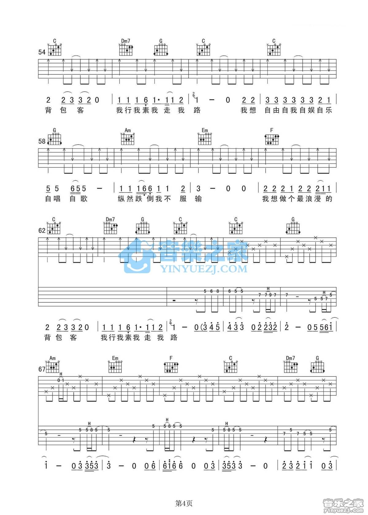 背包客吉他谱 C调六线谱_音乐之家编配_大冰