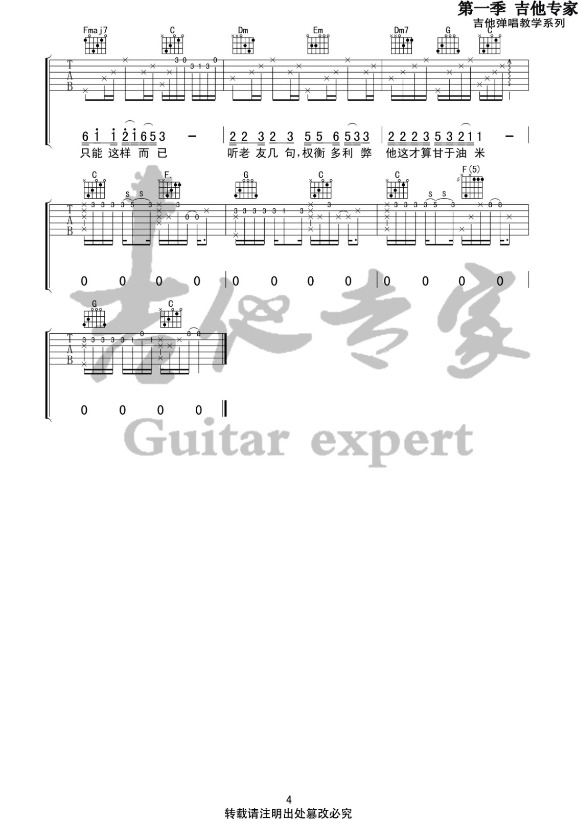 北区楼四吉他谱 C调_音艺吉他编配_刘昊霖