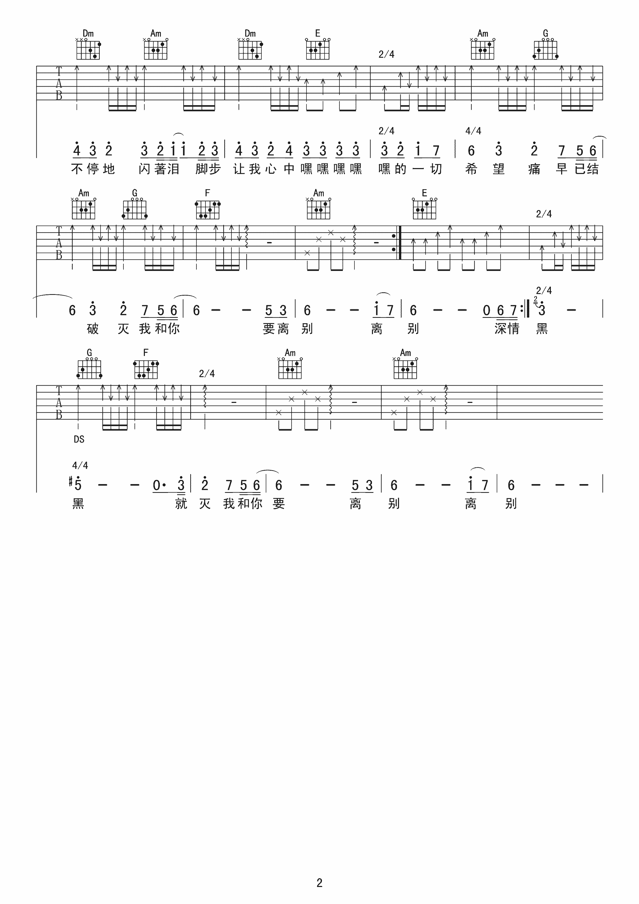 离别吉他谱 C调高清版_17吉他编配_阿杜