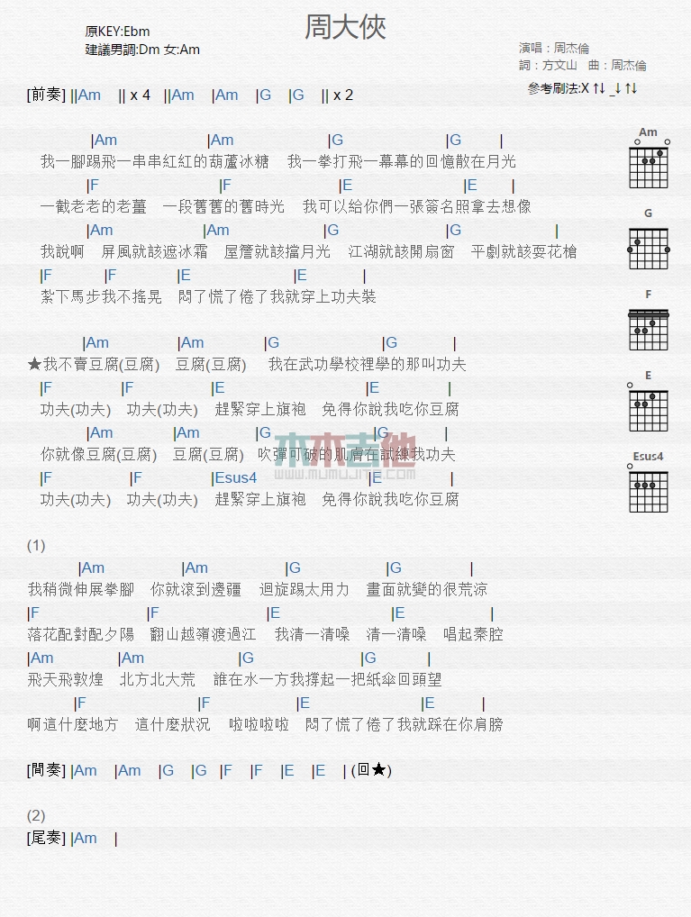 周大侠吉他谱 E调和弦谱_木木吉他编配_周杰伦-吉他谱_吉他弹唱六线谱_指弹吉他谱_吉他教学视频 - 民谣吉他网