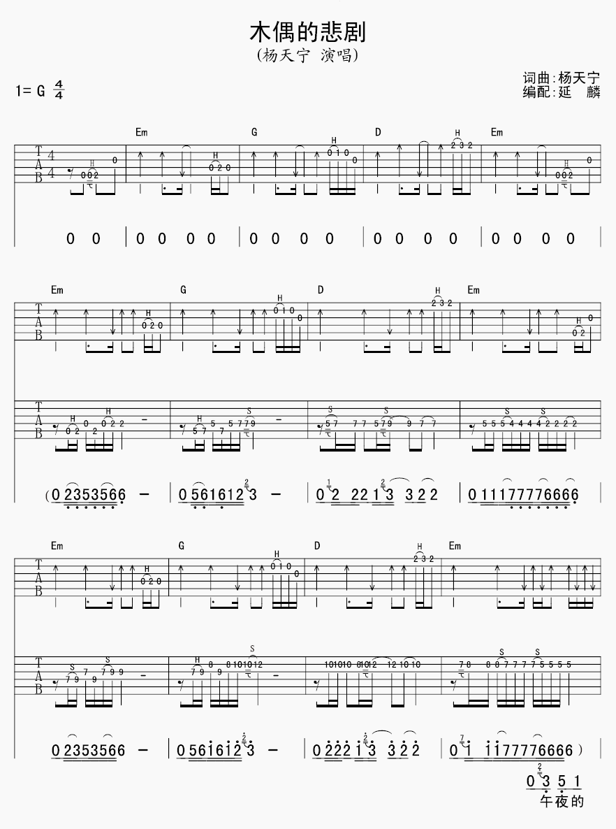 木偶的悲剧吉他谱 G调附前奏_延麟编配_杨天宇-吉他谱_吉他弹唱六线谱_指弹吉他谱_吉他教学视频 - 民谣吉他网