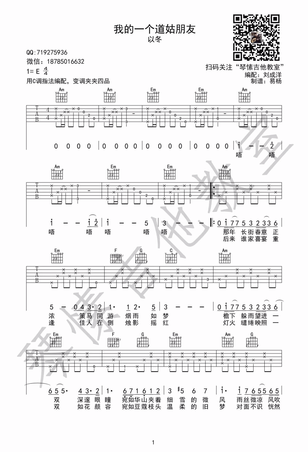 我的一个道姑朋友吉他谱 G调_琴愫吉他编配_以冬-吉他谱_吉他弹唱六线谱_指弹吉他谱_吉他教学视频 - 民谣吉他网