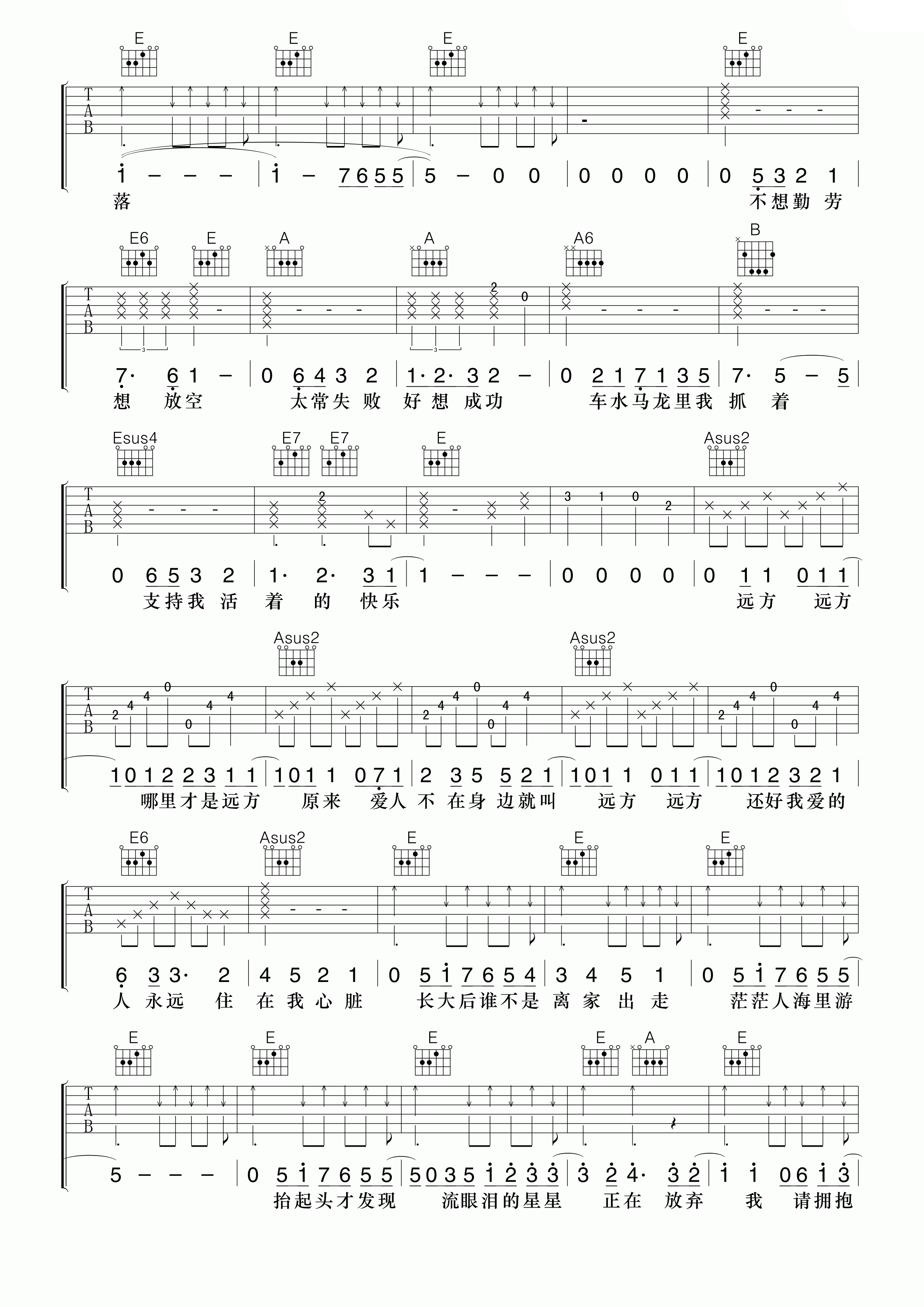 大人中吉他谱 E调高清版_小叶歌吉他编配_卢广仲