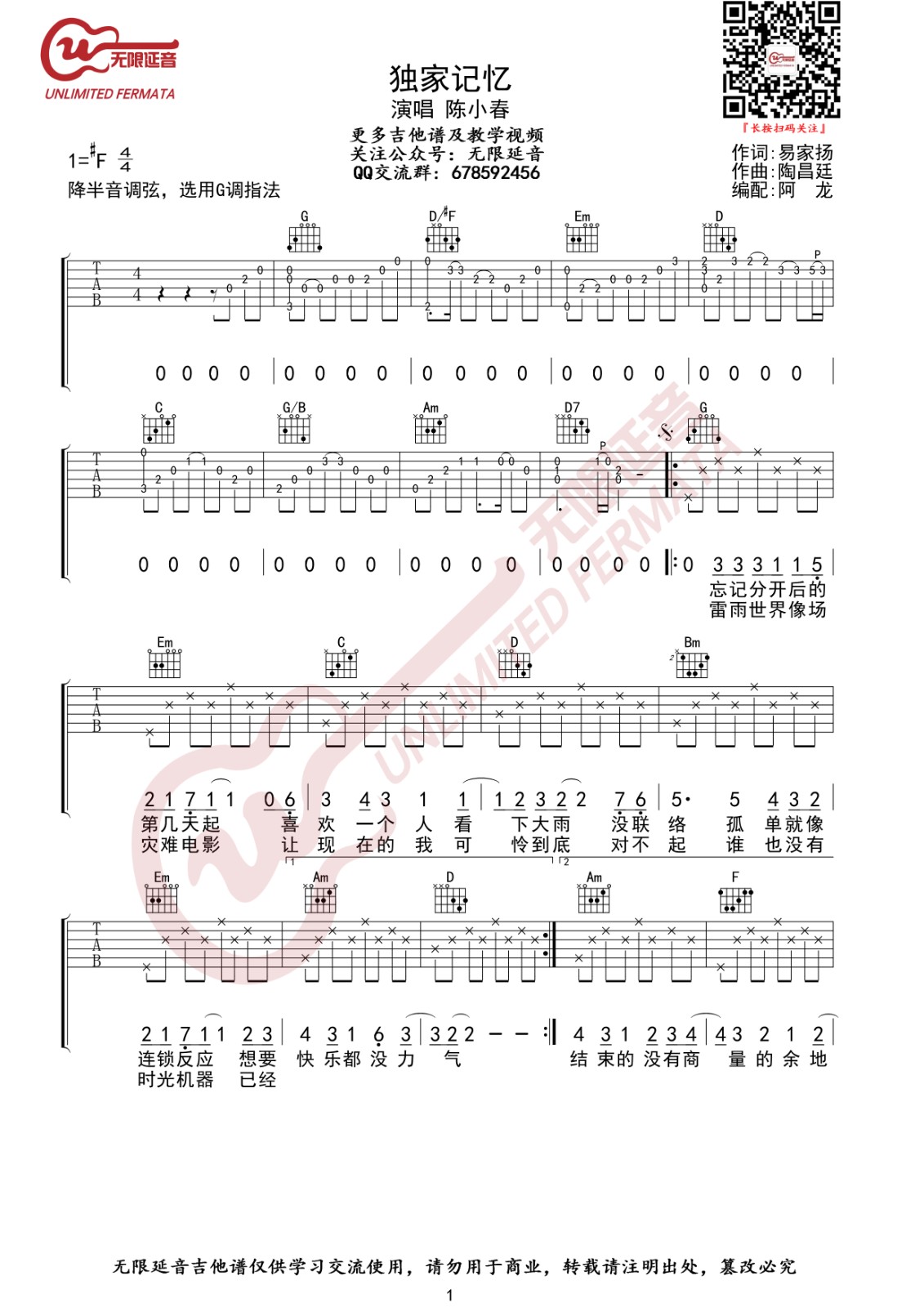 独家记忆吉他谱 G调高清版_无限延音编配_陈小春-吉他谱_吉他弹唱六线谱_指弹吉他谱_吉他教学视频 - 民谣吉他网