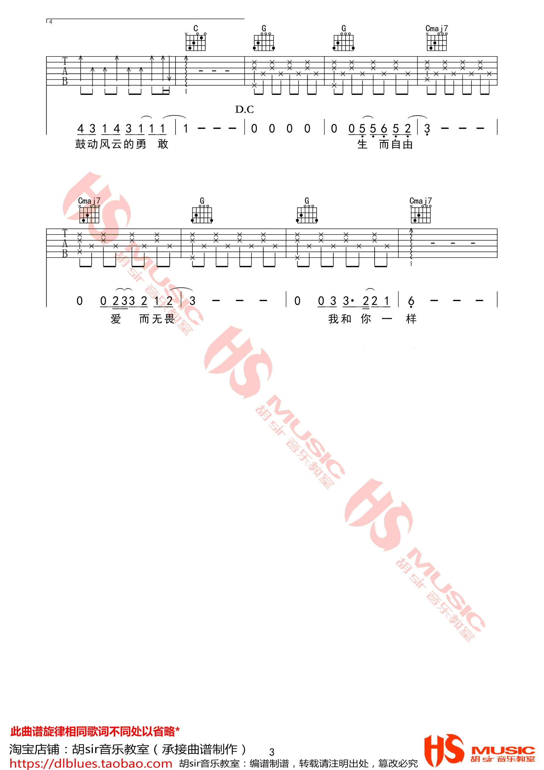 一样吉他谱 G调六线谱_胡sir音乐教室编配_王源