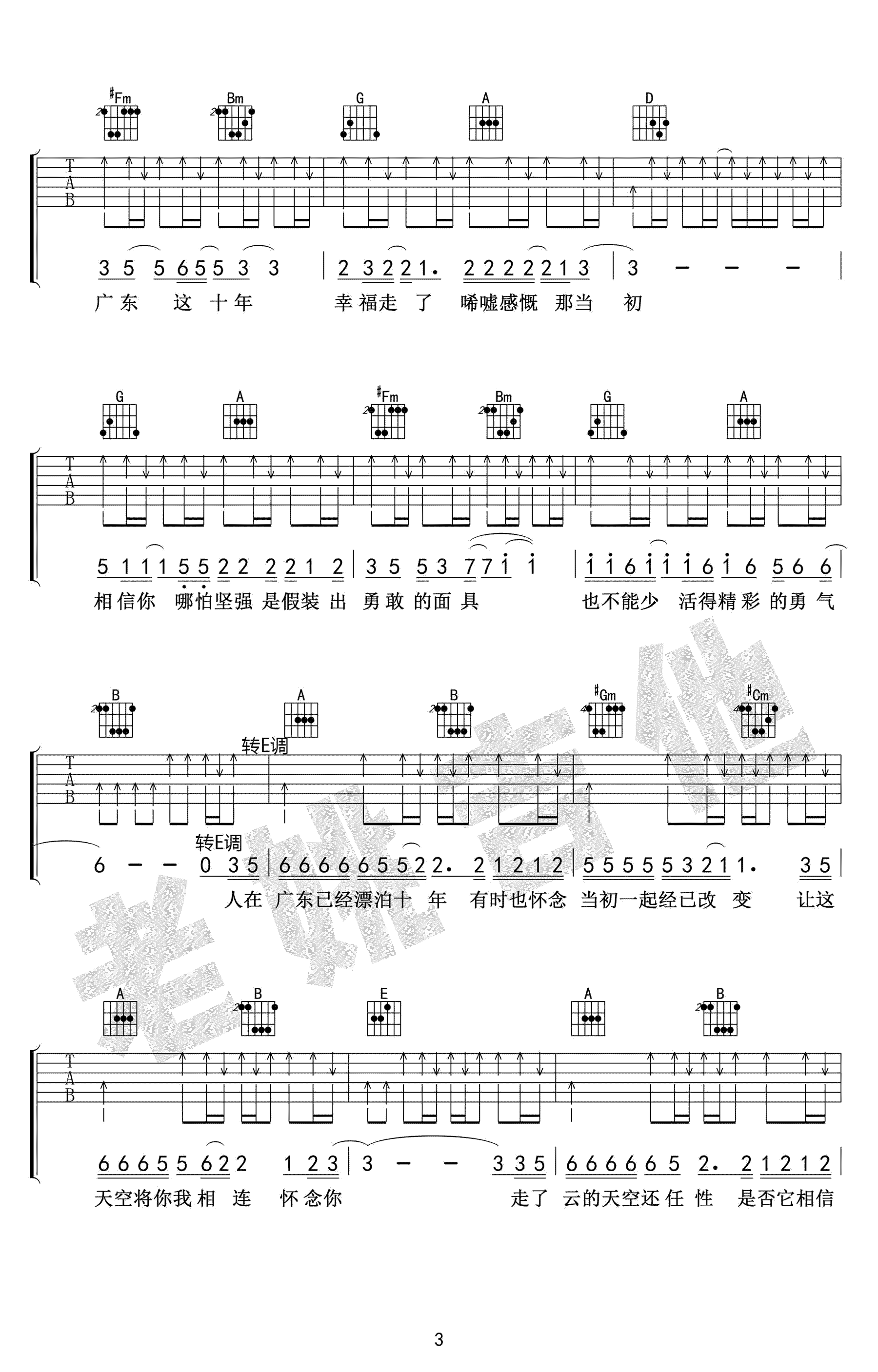 广东爱情故事吉他谱 D调高清版_老姚吉他编配_广东雨神