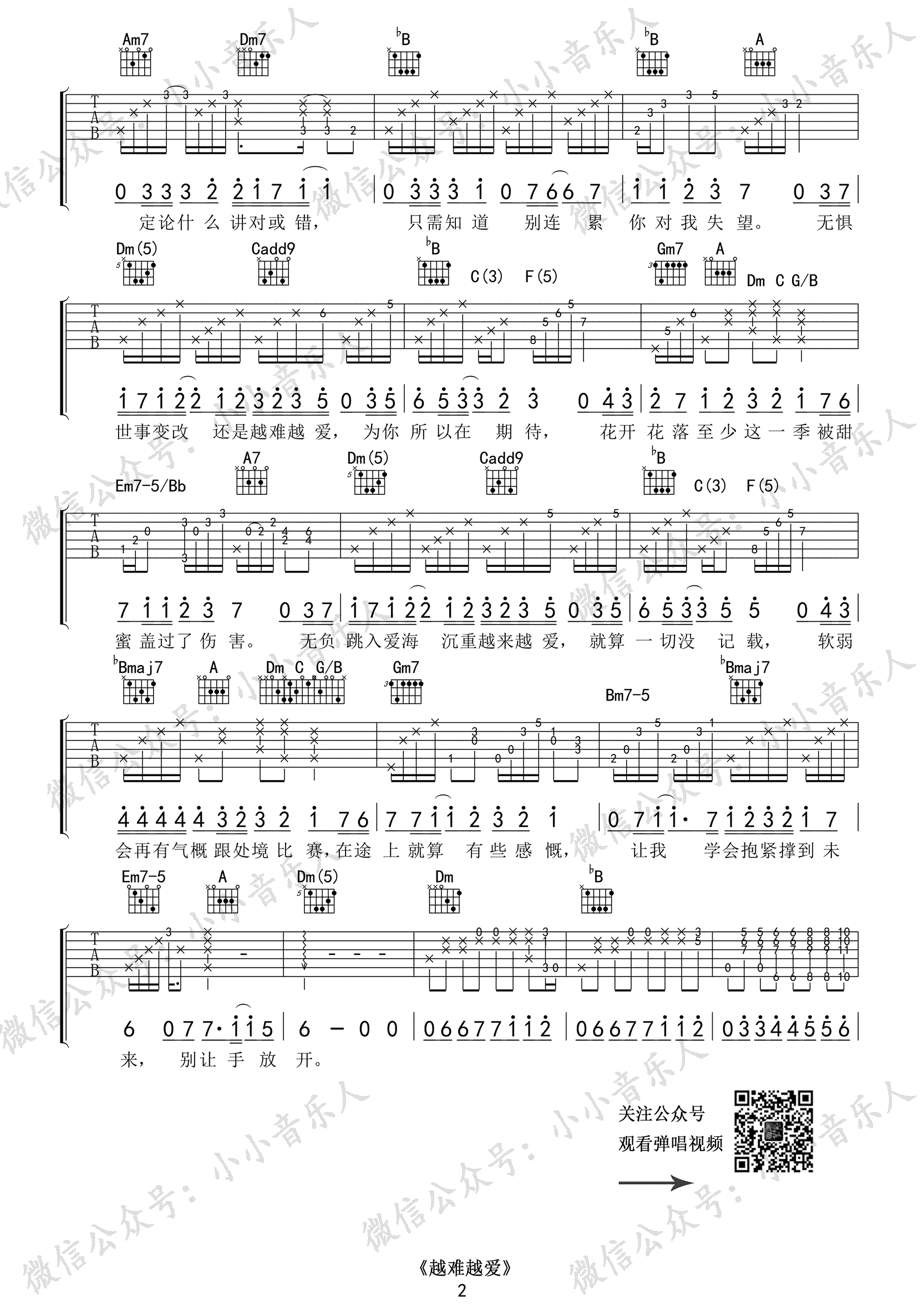 越难越爱吉他谱 F调精选版_小小音乐人编配_吴若希