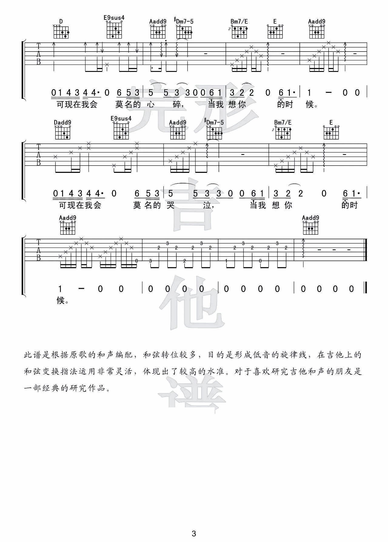 当我想你的时候吉他谱 A调_高清六线谱_完形吉他编配_汪峰