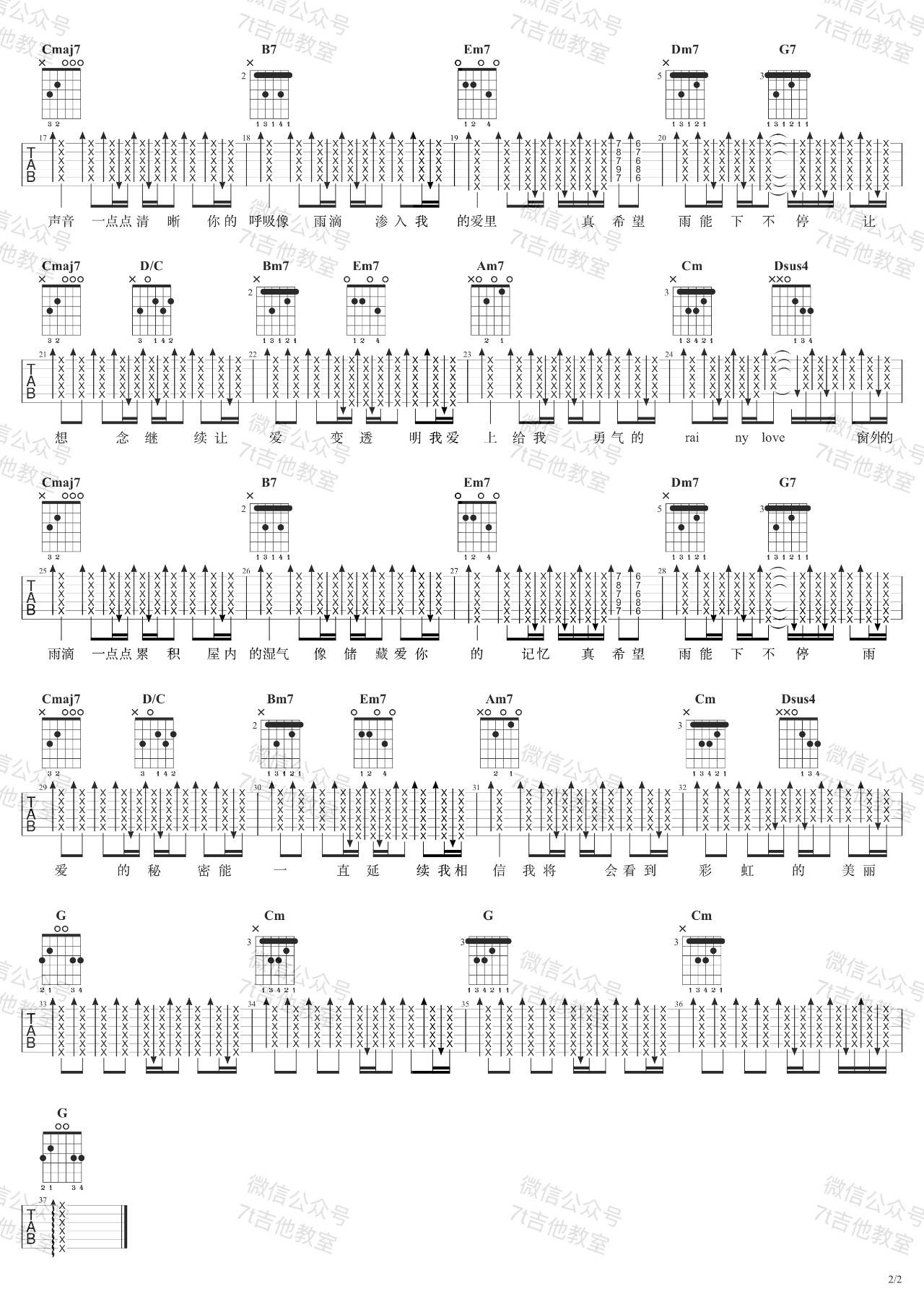 雨爱吉他谱 G调_7T吉他教室编配_杨丞琳