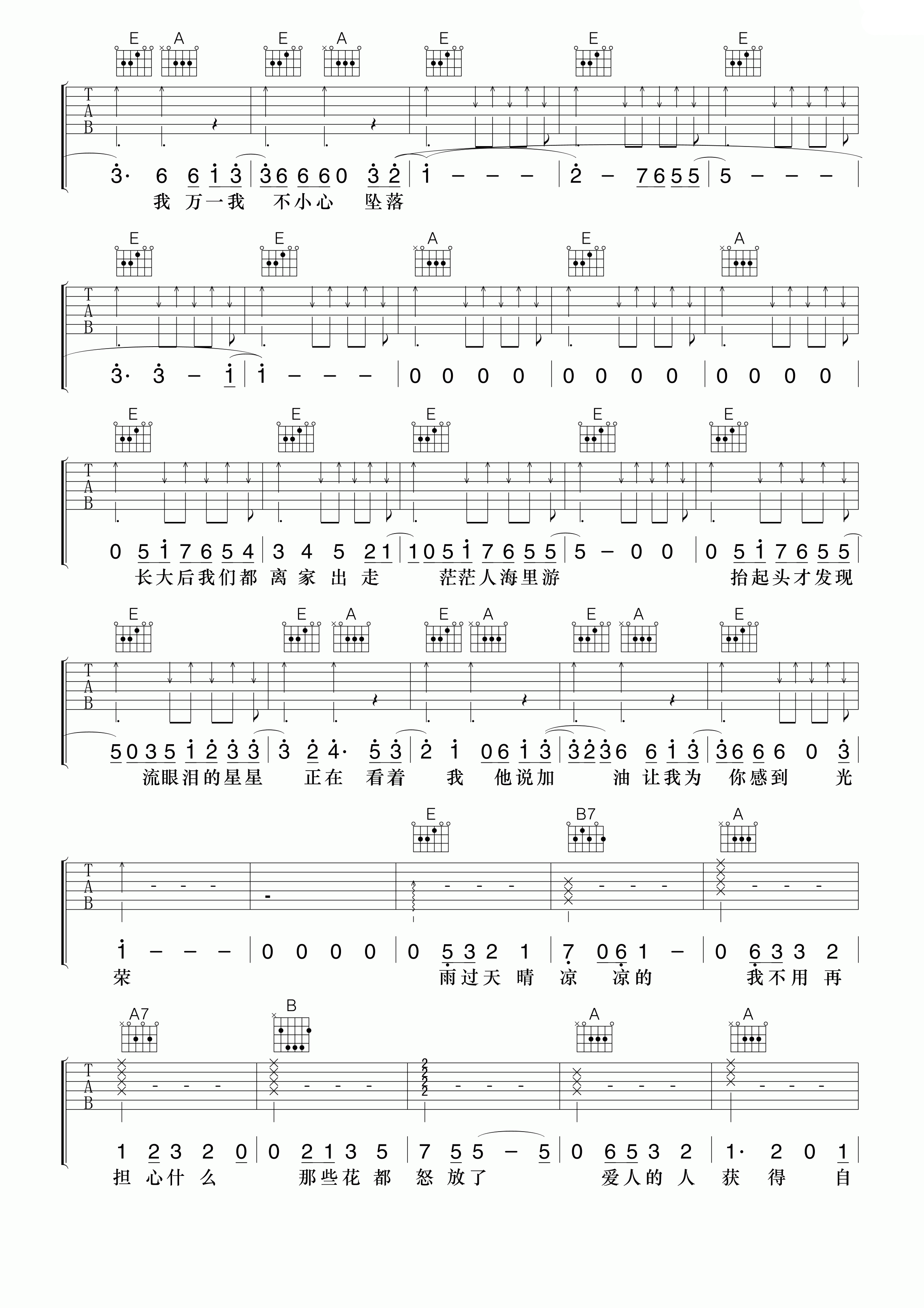 大人中吉他谱 E调高清版_小叶歌吉他编配_卢广仲