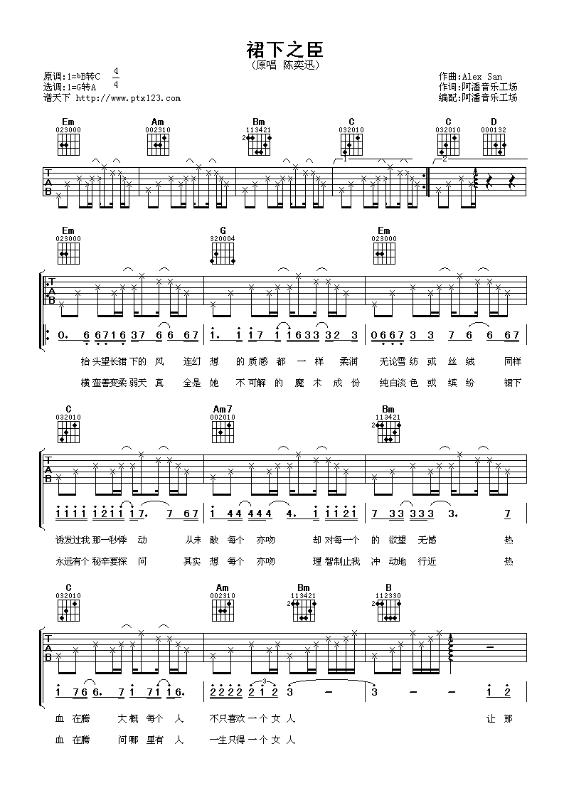裙下之臣吉他谱 G调高清版_阿潘音乐工场编配_陈奕迅-吉他谱_吉他弹唱六线谱_指弹吉他谱_吉他教学视频 - 民谣吉他网