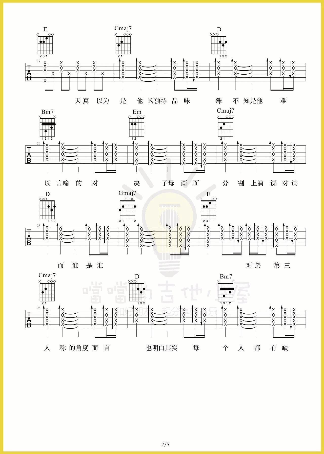 第三人称吉他谱 D调高清谱_附弹唱演示视频_噹噹的吉他小屋编配_Hush