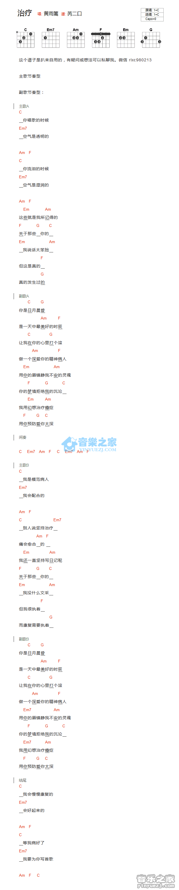 治疗吉他谱 C调和弦谱_音乐之家编配_黄雨篱-吉他谱_吉他弹唱六线谱_指弹吉他谱_吉他教学视频 - 民谣吉他网