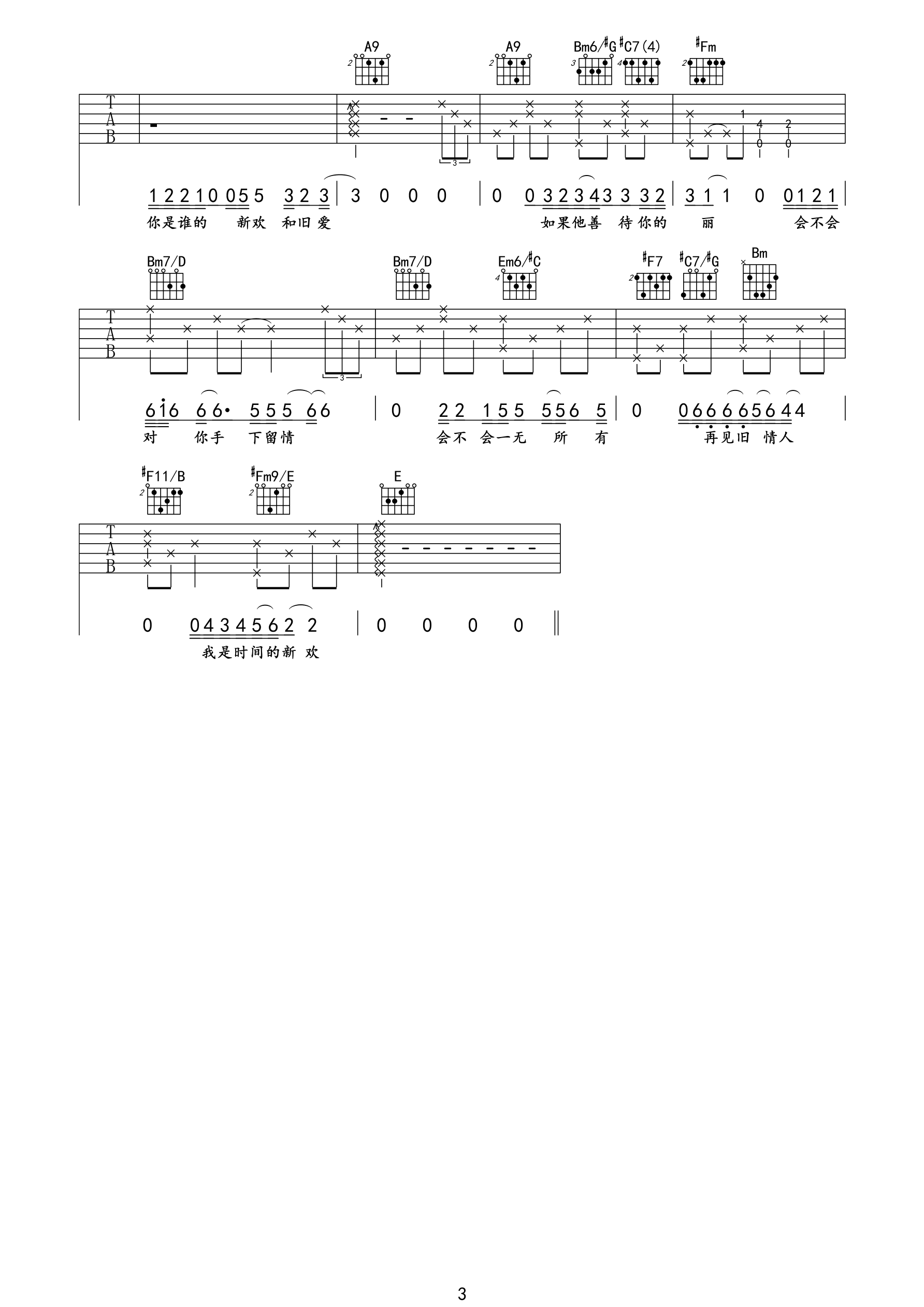 再见旧情人我是时间的新欢吉他谱 A调_精选版_尧十三