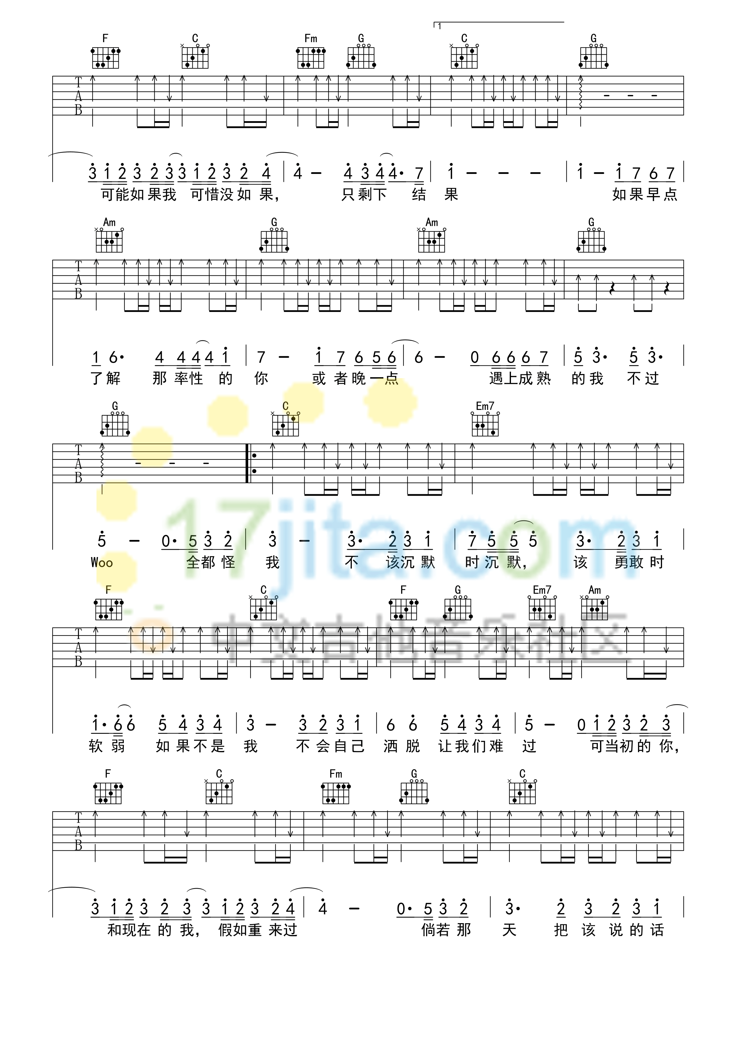 可惜没如果吉他谱 C调简单版_17吉他编配_林俊杰
