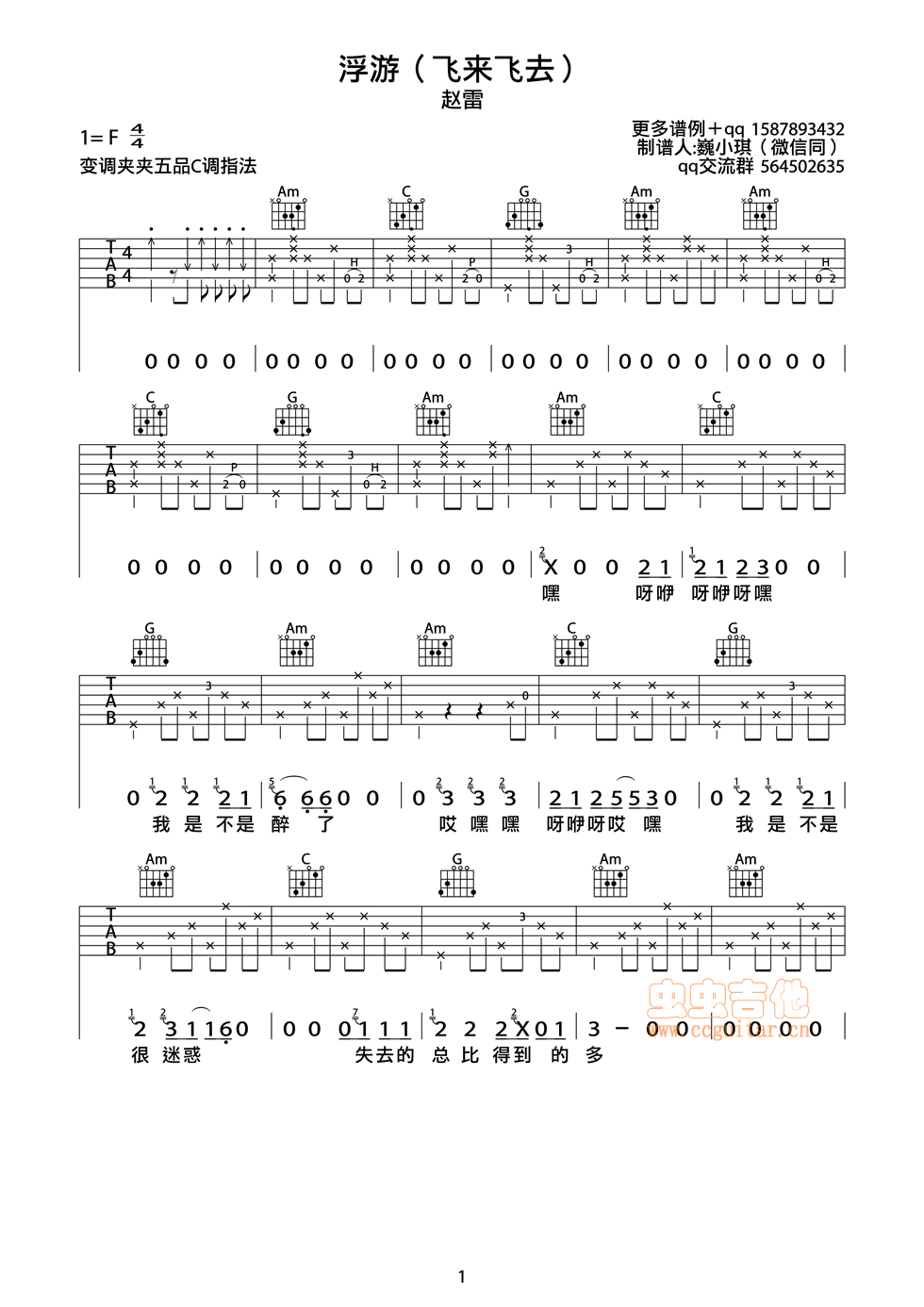 飞来飞去吉他谱 G调附前奏_虫虫吉他编配_赵雷-吉他谱_吉他弹唱六线谱_指弹吉他谱_吉他教学视频 - 民谣吉他网