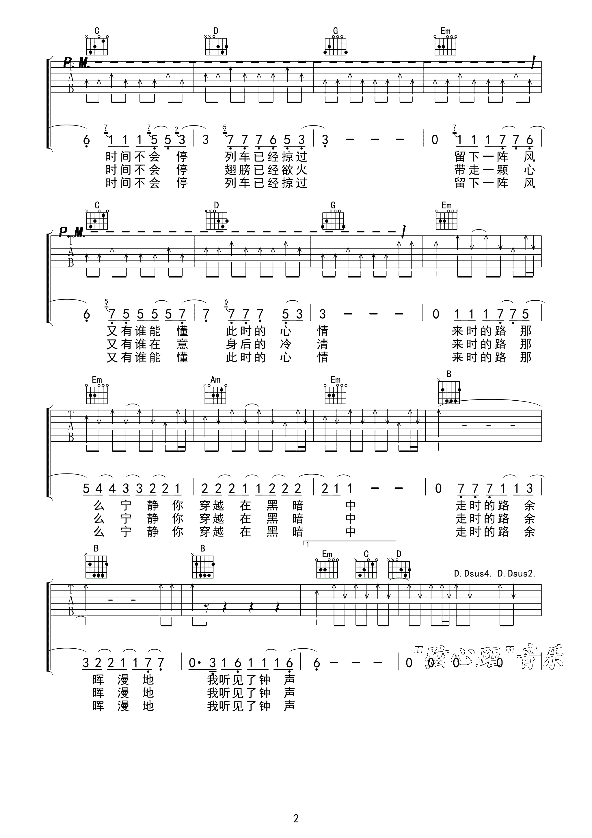 钟吉他谱 G调扫弦版_弦心距编配_川子