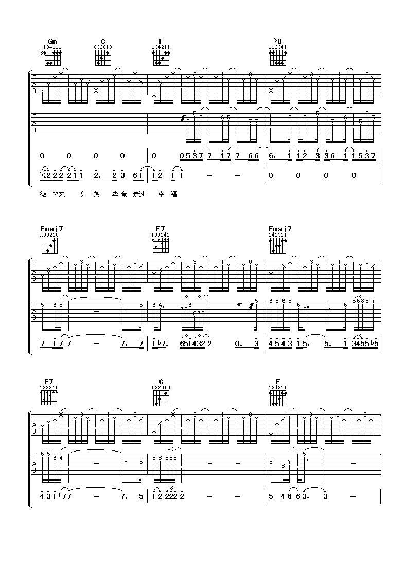 宽恕无罪吉他谱 F调六线谱_阿潘音乐工场编配_胡杨林