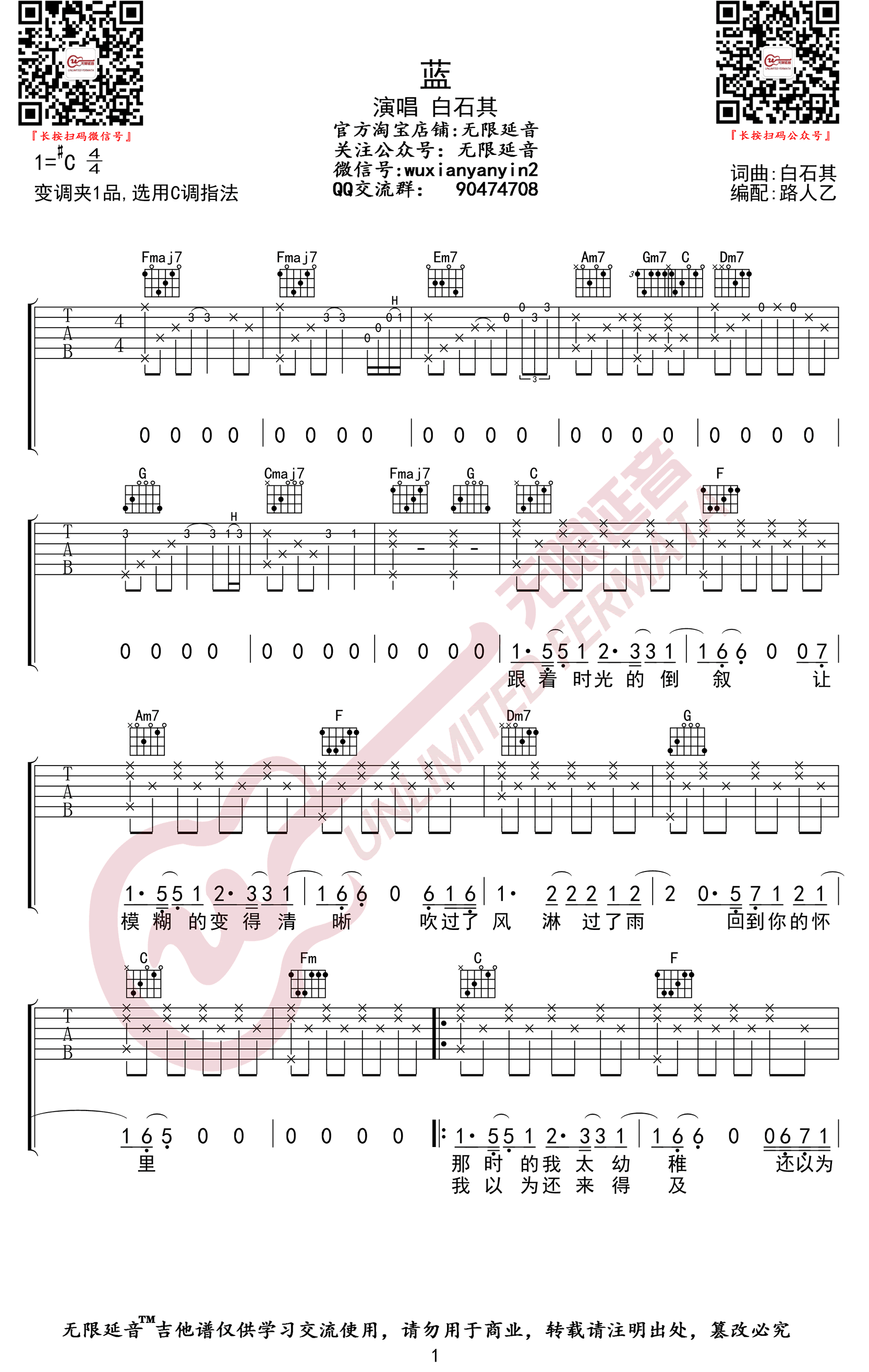 蓝吉他谱 C调高清版_无限延音编配_石白其-吉他谱_吉他弹唱六线谱_指弹吉他谱_吉他教学视频 - 民谣吉他网