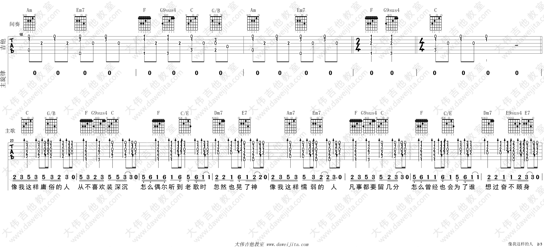 像我这样的人吉他谱 C调简单版_大伟吉他教室编配_毛不易