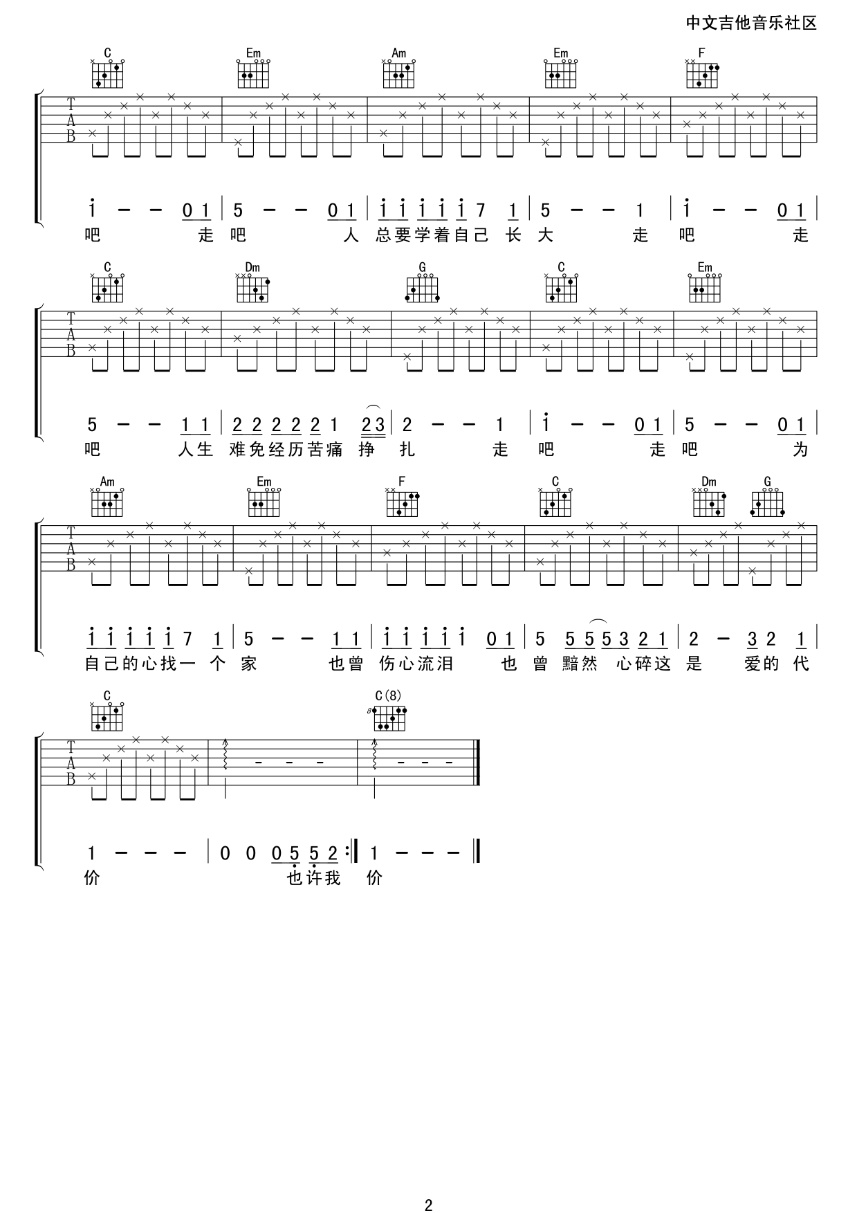 爱的代价吉他谱 C调高清版_17吉他编配_张艾嘉