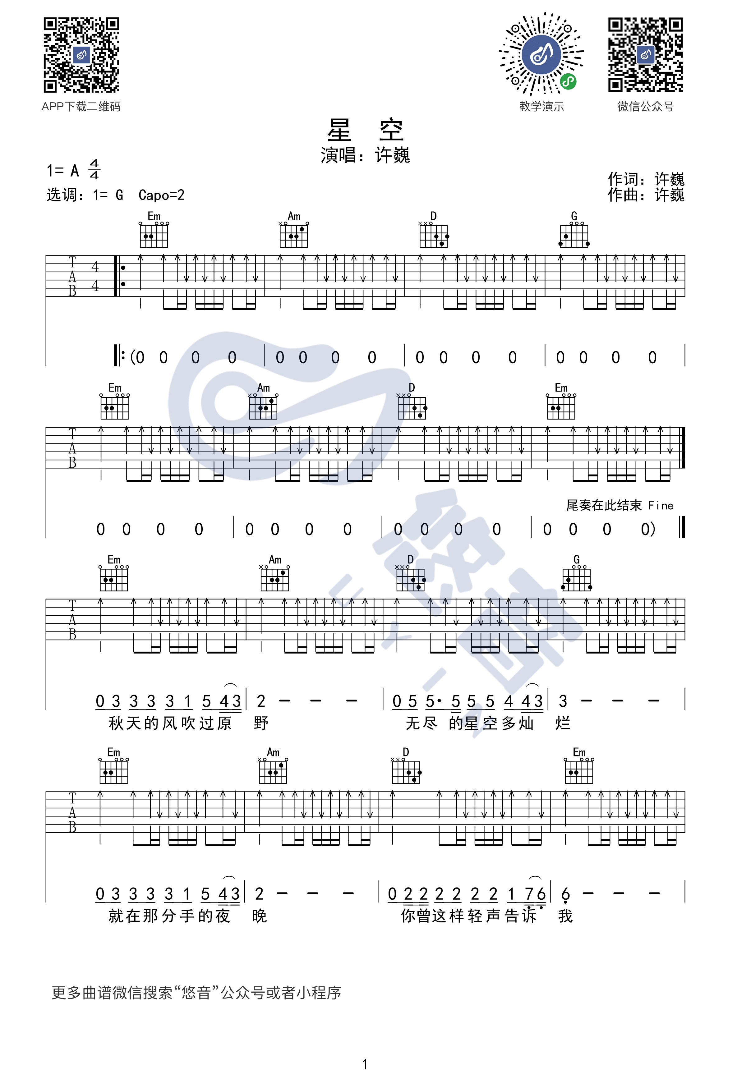 星空吉他谱 G调扫弦版_悠音课堂编配_许巍-吉他谱_吉他弹唱六线谱_指弹吉他谱_吉他教学视频 - 民谣吉他网