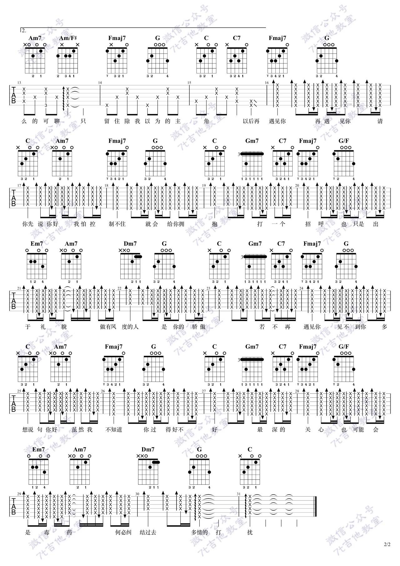 请先说你好吉他谱 C调_7T吉他教室编配_贺一航