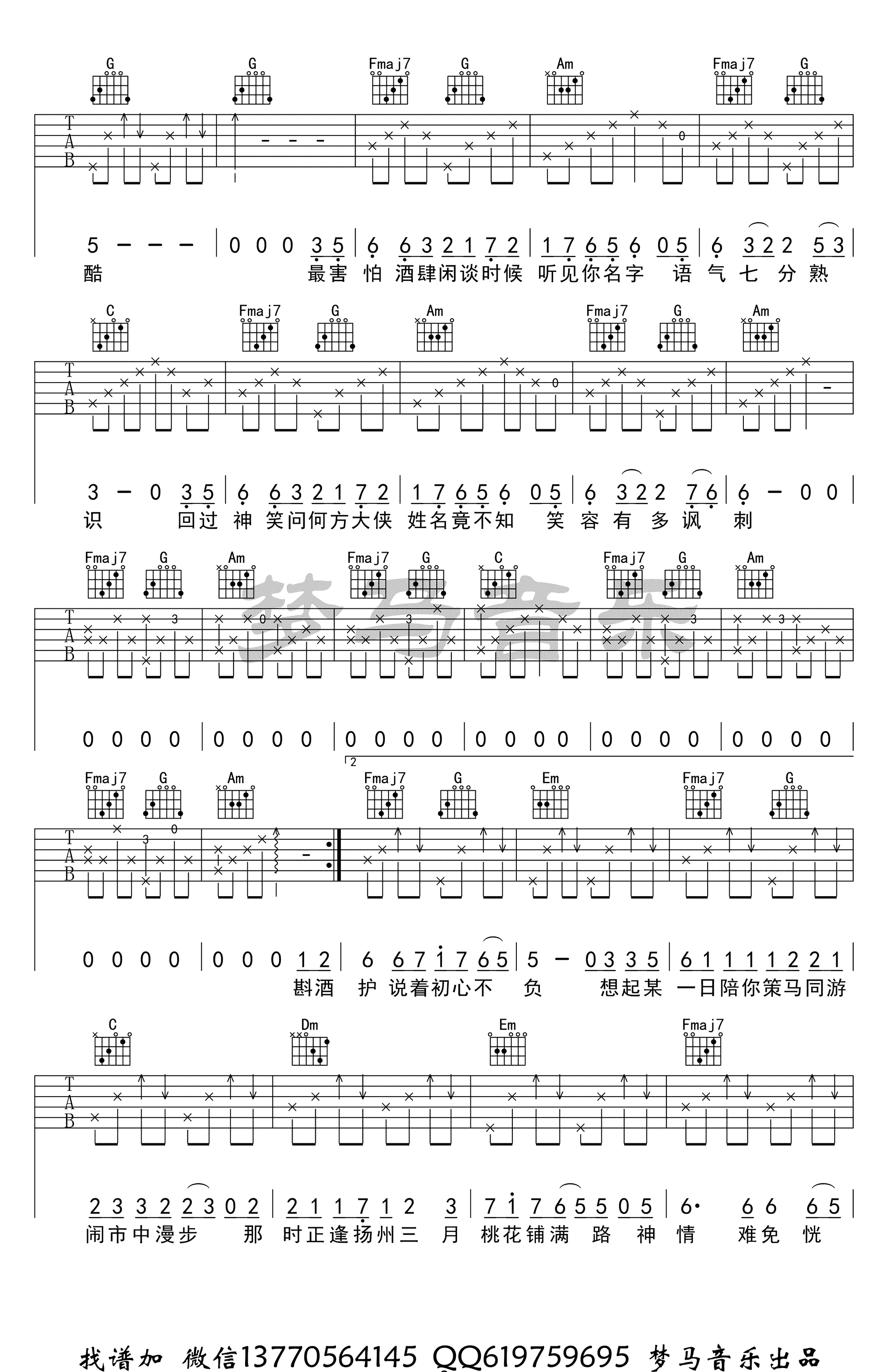 眉间雪吉他谱 C调_梦马音乐编配_晴愔