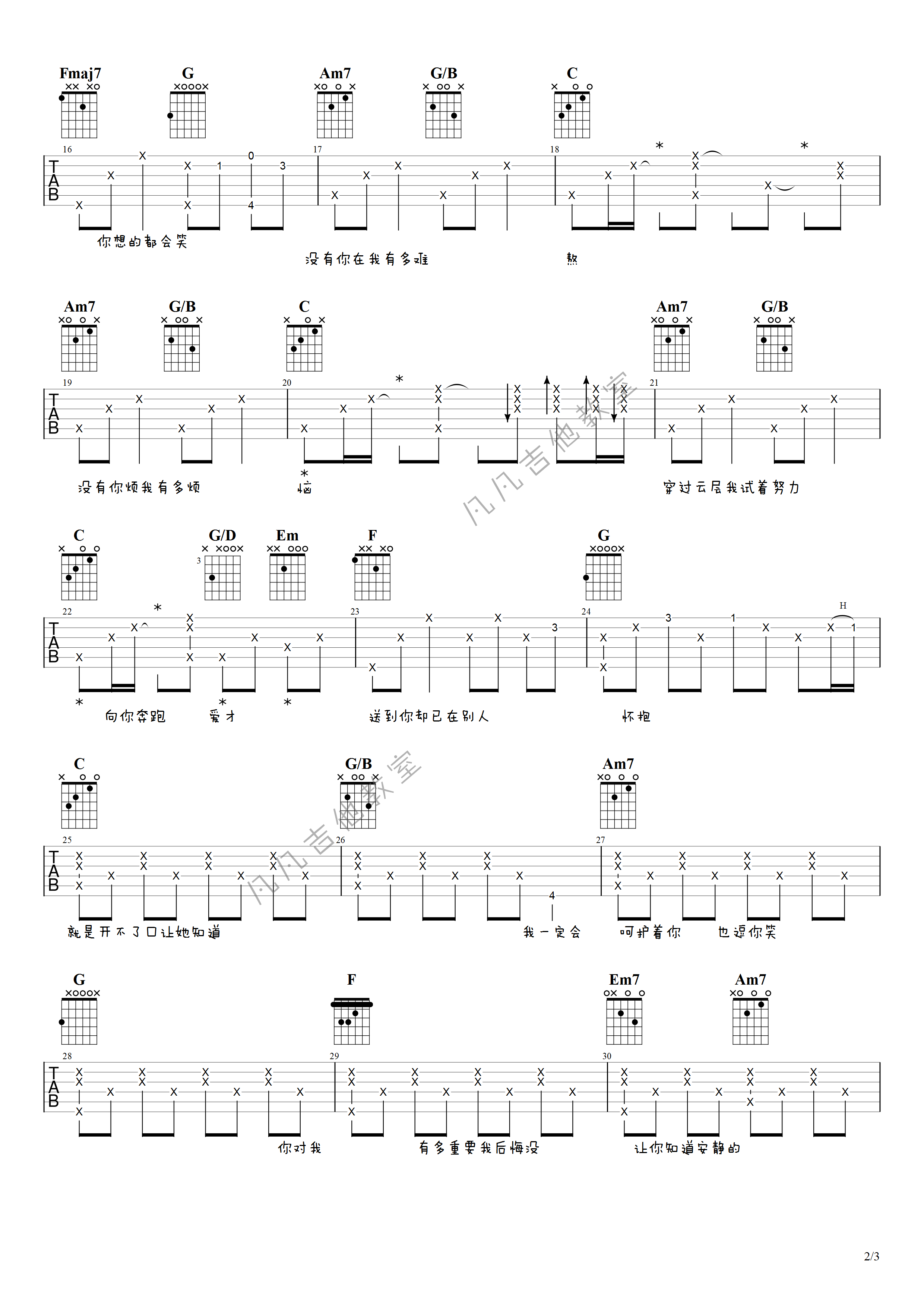 开不了口吉他谱 G调高清版_凡凡吉他教室编配_周杰伦