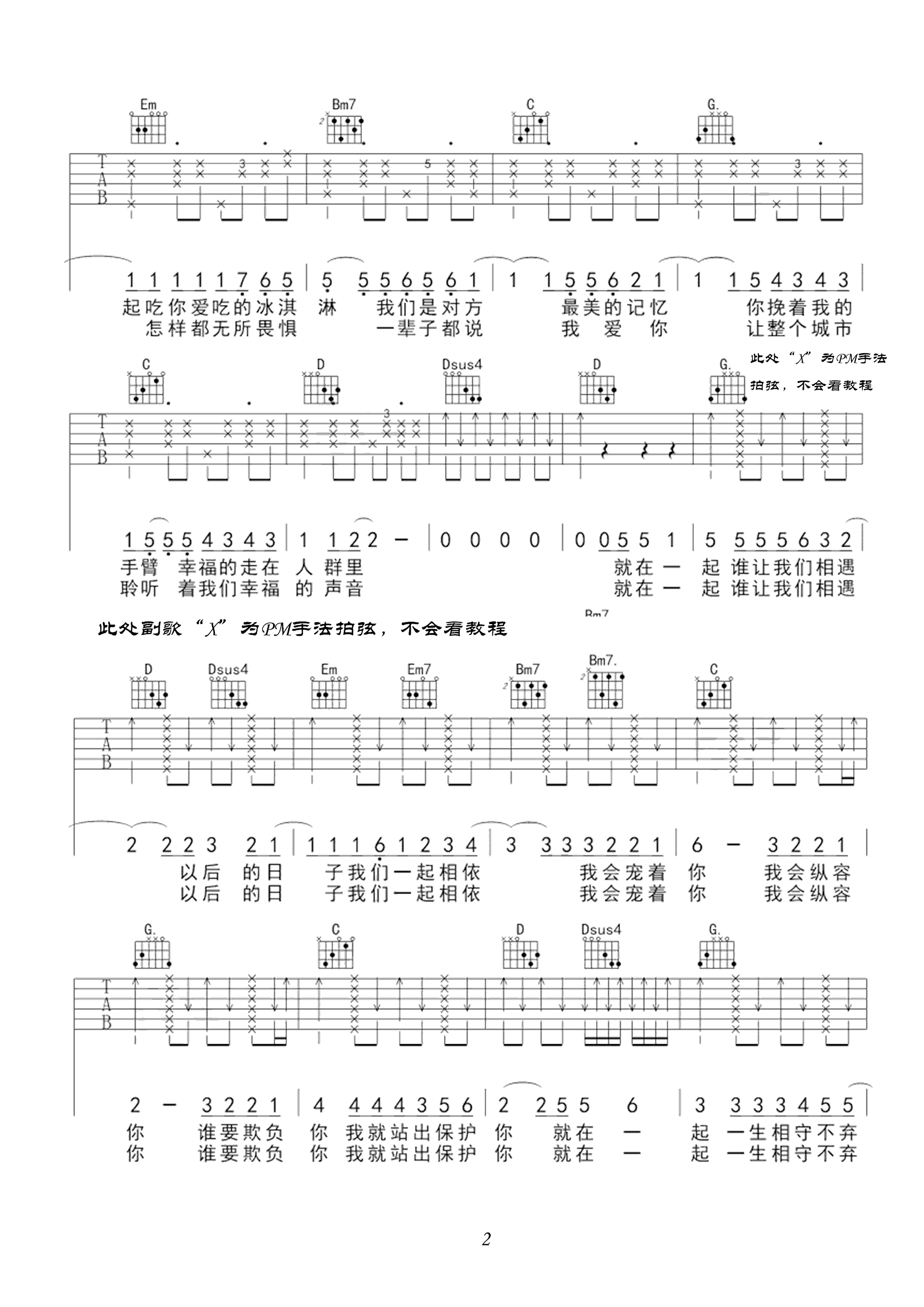 最美情侣吉他谱 G调附前奏_小东音乐编配_白小白