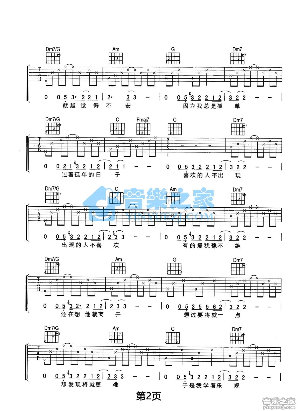 一辈子孤单吉他谱 C调简单版_音乐之家编配_刘若英