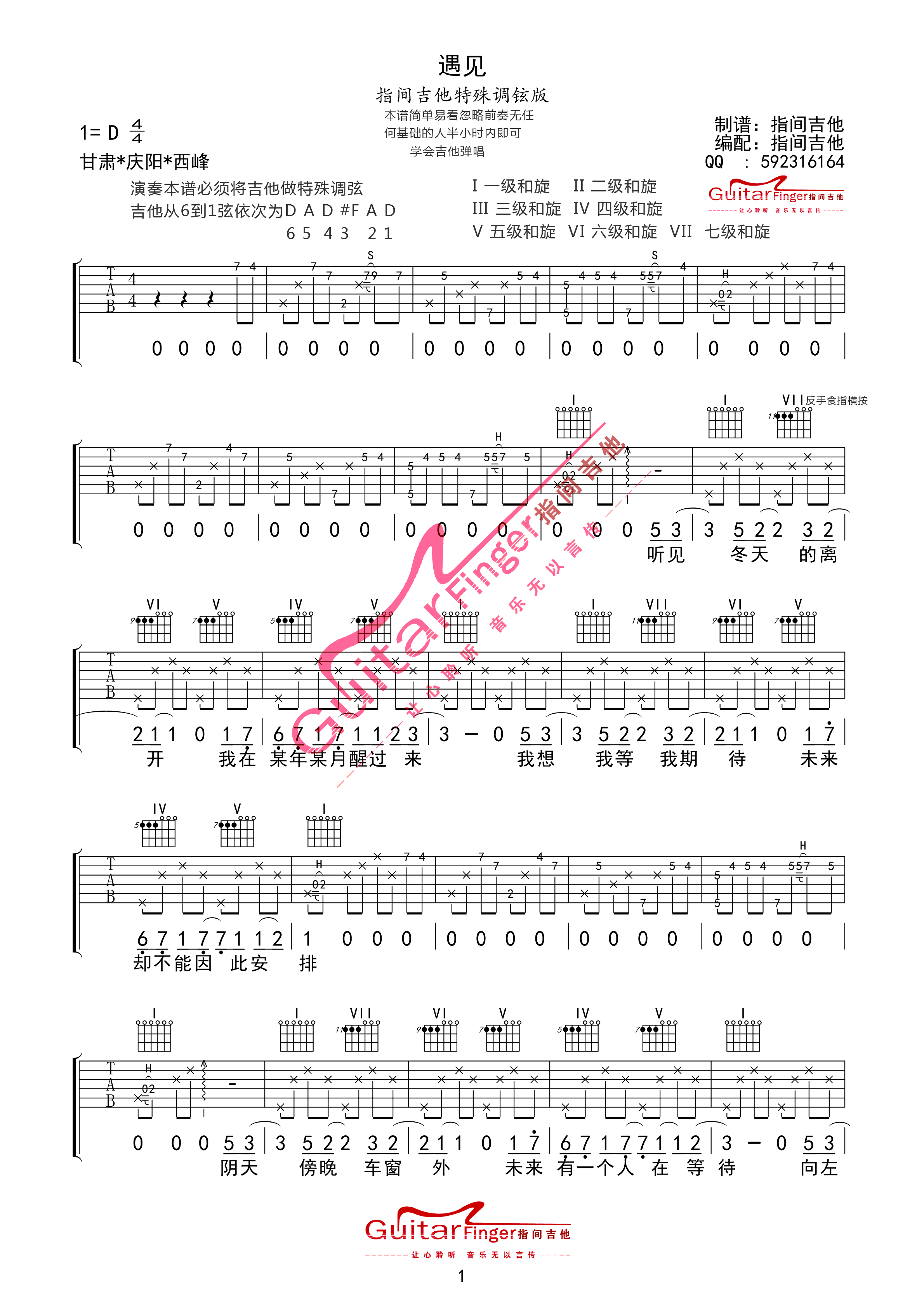 遇见吉他谱 D调_指间吉他编配_孙燕姿-吉他谱_吉他弹唱六线谱_指弹吉他谱_吉他教学视频 - 民谣吉他网