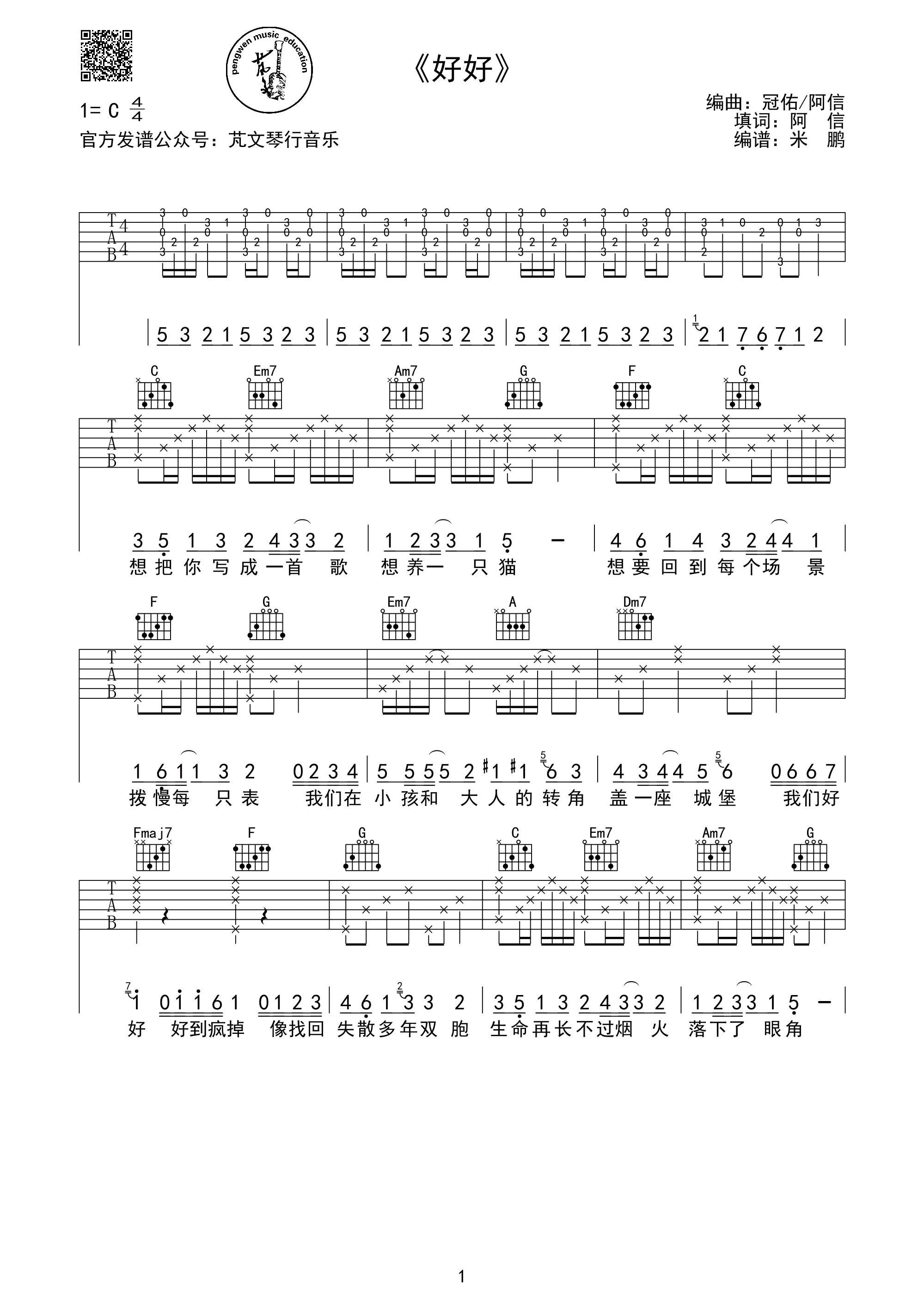 好好吉他谱 C调_梵文音乐编配_五月天-吉他谱_吉他弹唱六线谱_指弹吉他谱_吉他教学视频 - 民谣吉他网
