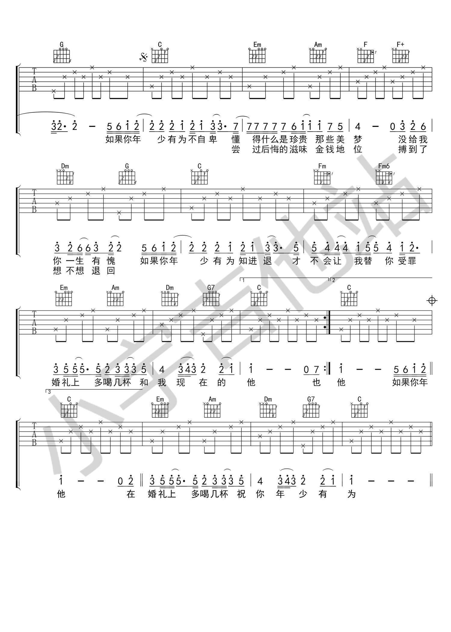 年少有为吉他谱 G调简单版_小宇吉他编配_李瑨瑶