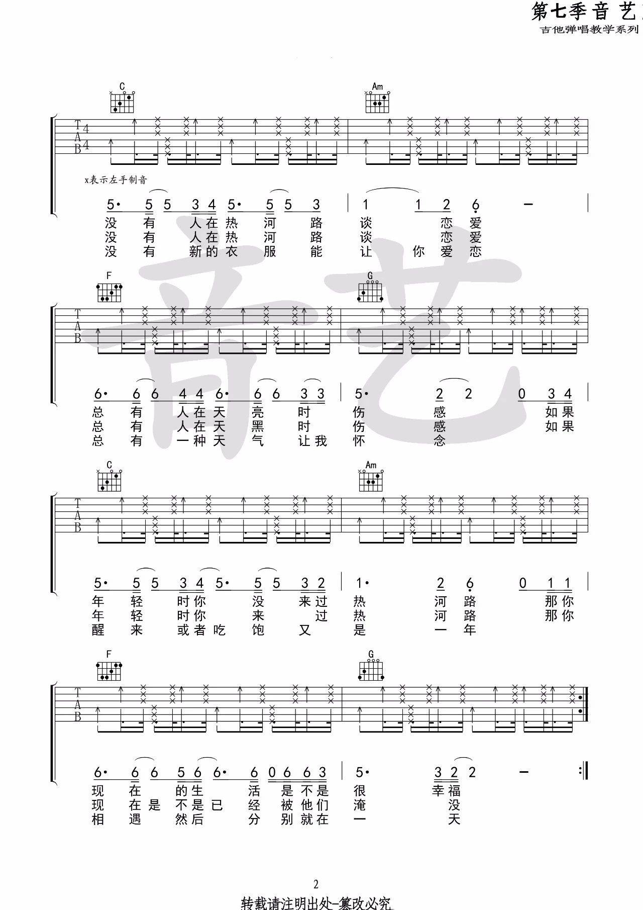热河吉他谱 C调_音艺吉他编配_李志