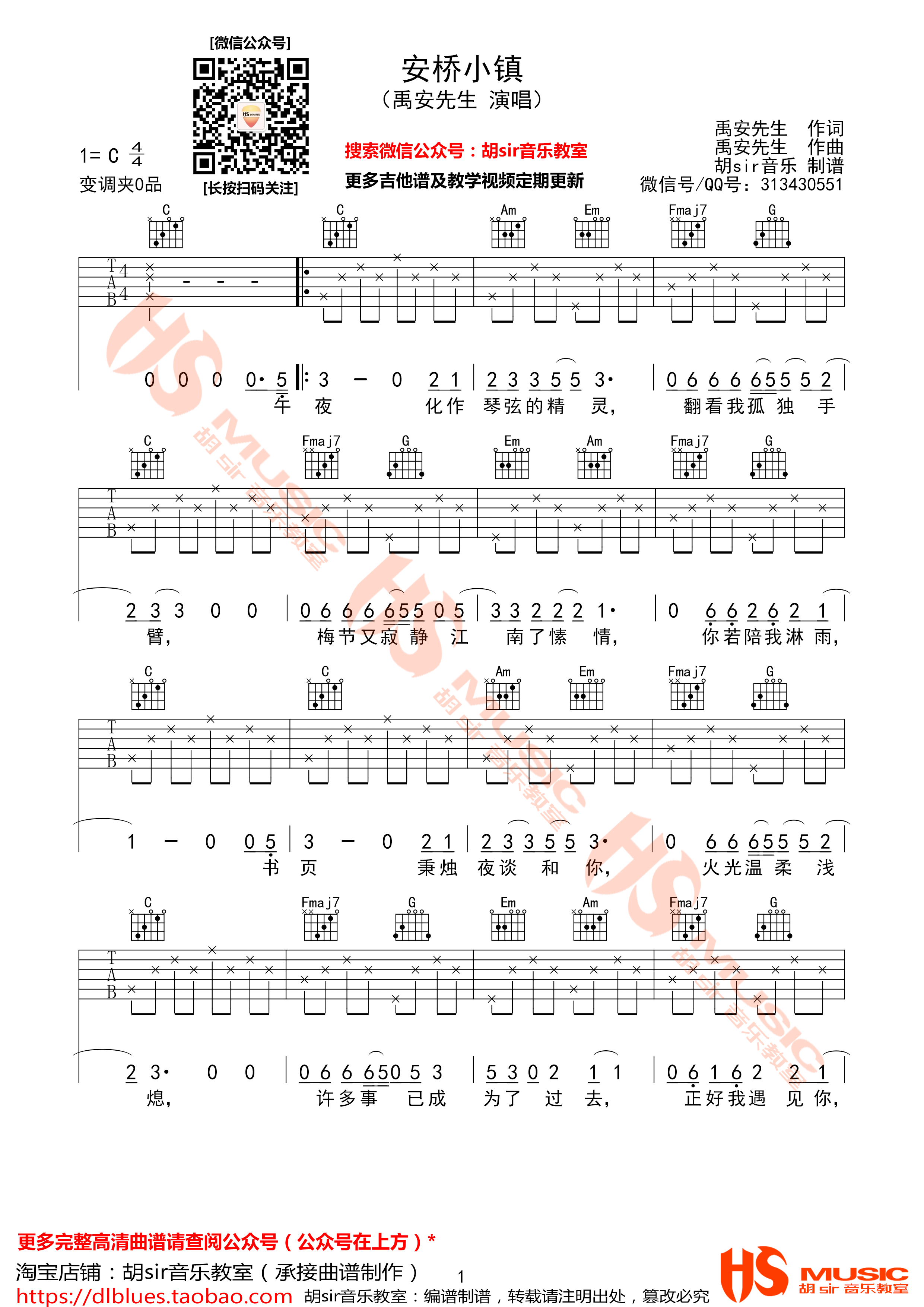 安桥小镇吉他谱 C调高清版_胡sir编配编配_禹安先生-吉他谱_吉他弹唱六线谱_指弹吉他谱_吉他教学视频 - 民谣吉他网