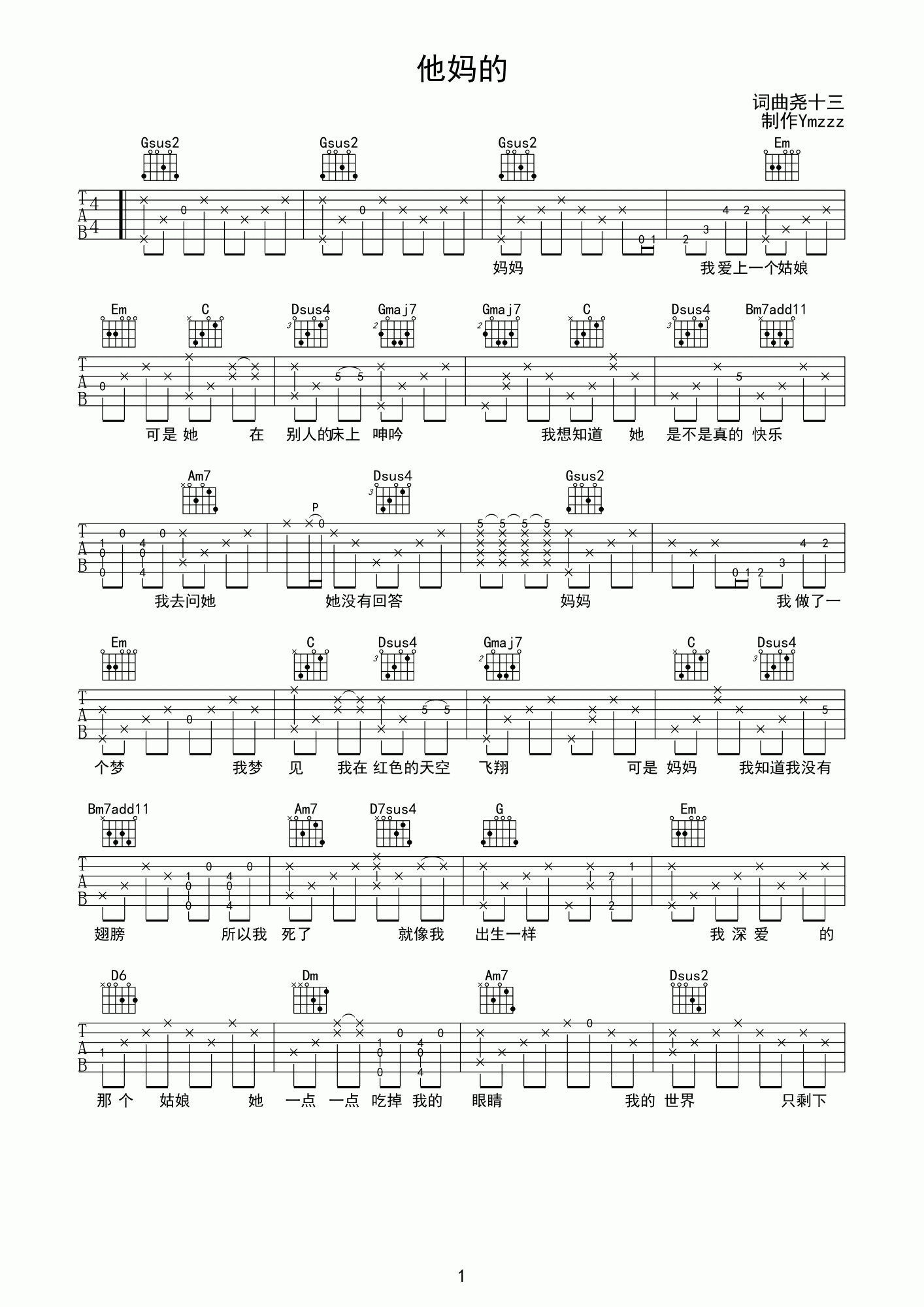 他妈的吉他谱 高清版_Ymzzz编配_尧十三-吉他谱_吉他弹唱六线谱_指弹吉他谱_吉他教学视频 - 民谣吉他网