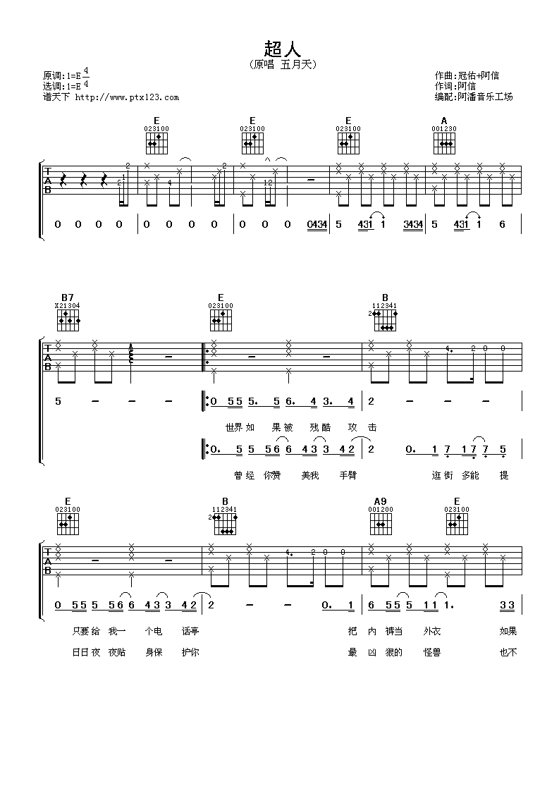 超人吉他谱 E调男生版_阿潘音乐工场编配_五月天-吉他谱_吉他弹唱六线谱_指弹吉他谱_吉他教学视频 - 民谣吉他网