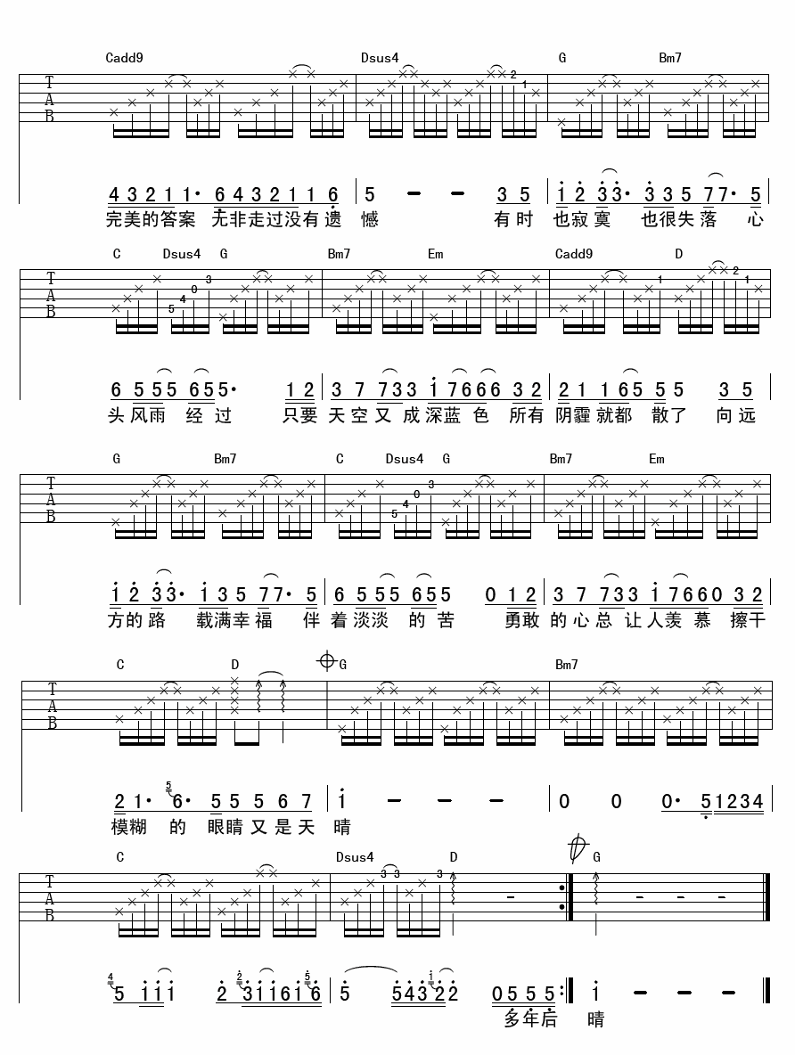 天蓝吉他谱 G调附前奏_延麟编配_李慧珍