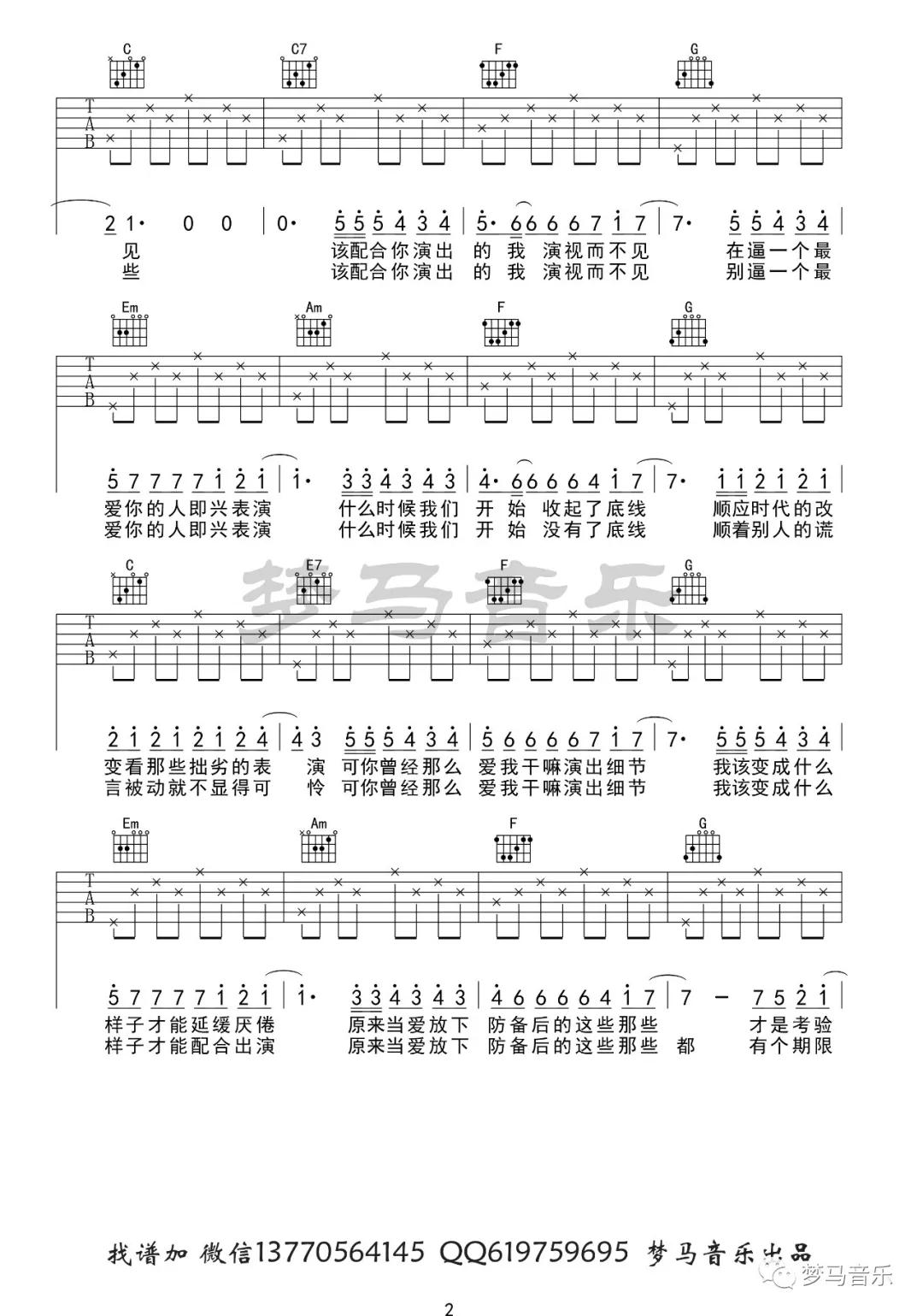 演员吉他谱 C调简单版_梦马音乐编配_薛之谦