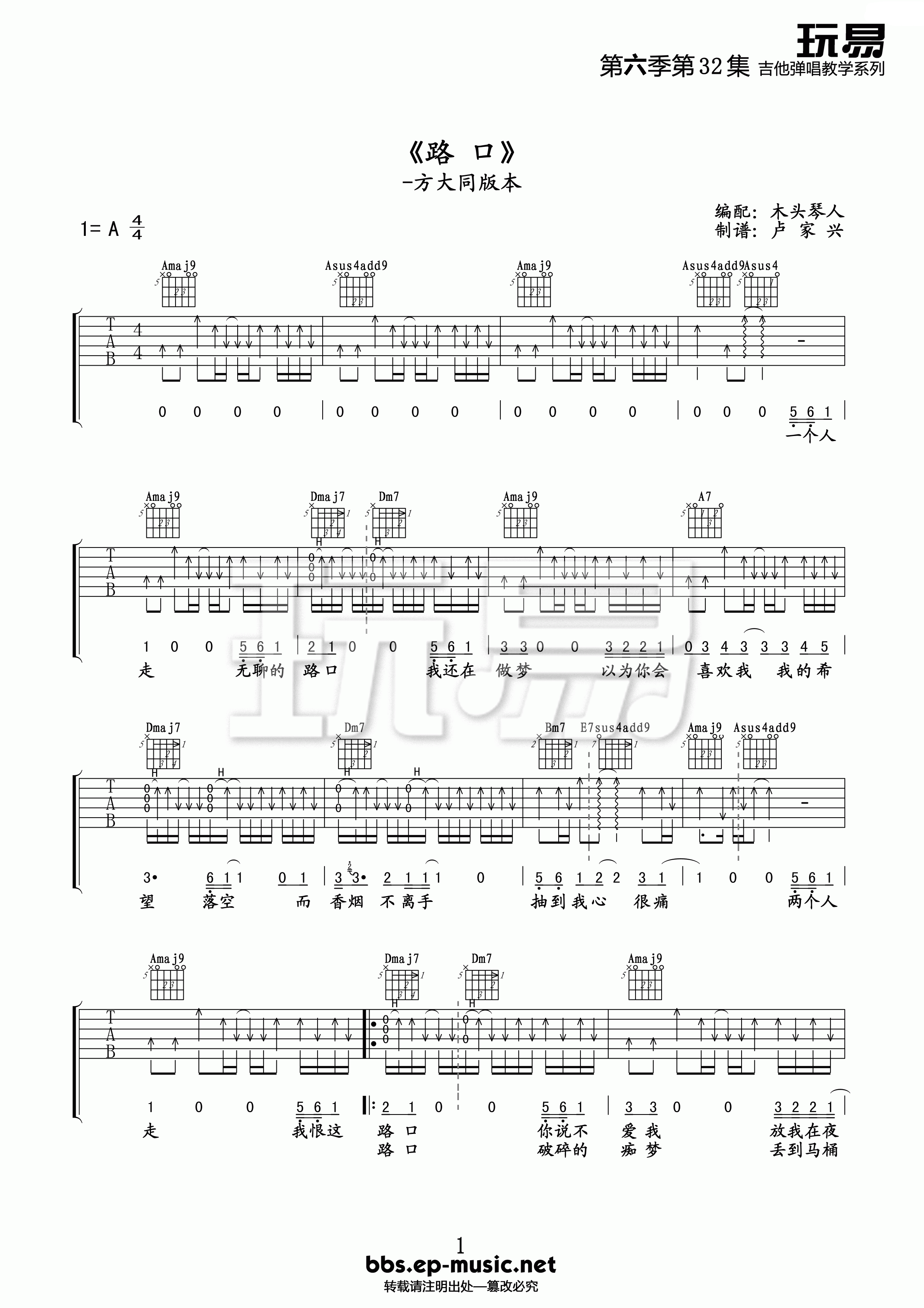 路口吉他谱 A调精选版_玩易吉他编配_张震岳-吉他谱_吉他弹唱六线谱_指弹吉他谱_吉他教学视频 - 民谣吉他网