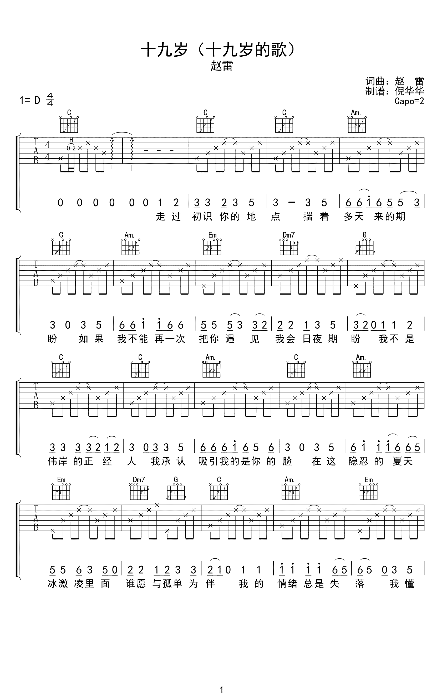 十九岁时候的歌吉他谱 D调高清版_倪华华编配_赵雷-吉他谱_吉他弹唱六线谱_指弹吉他谱_吉他教学视频 - 民谣吉他网