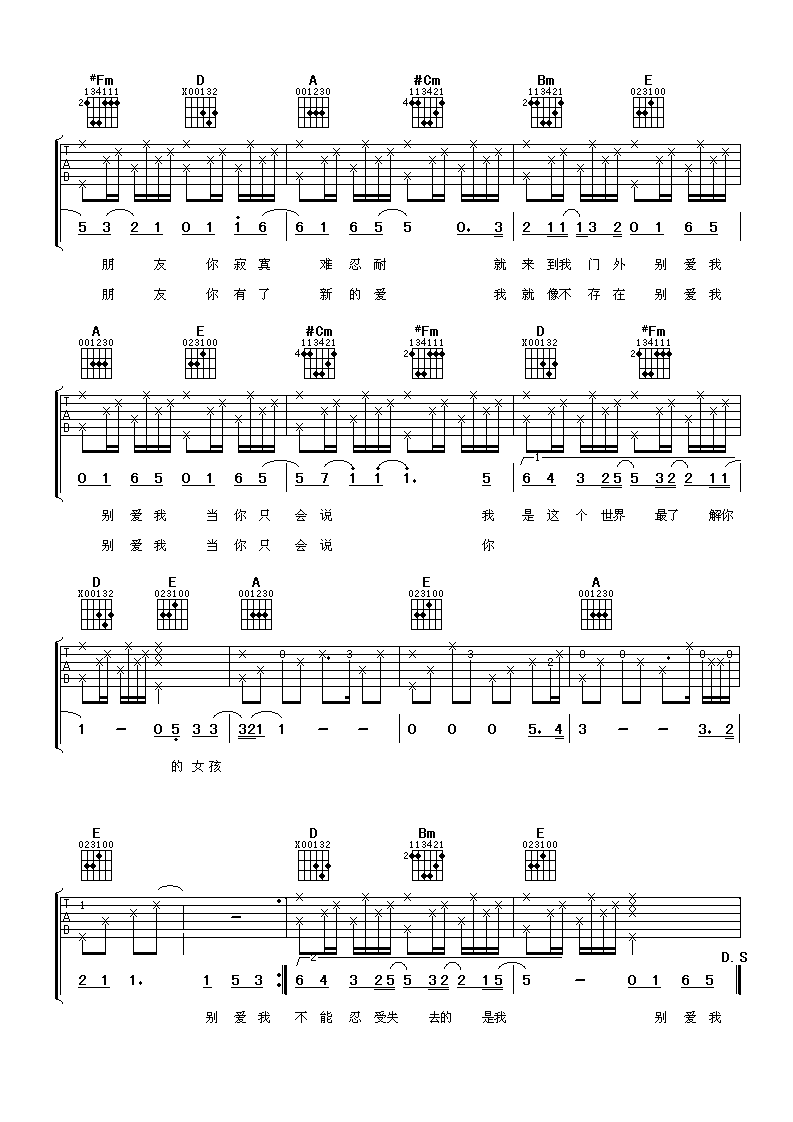 别爱我像爱个朋友吉他谱 A调附前奏_阿潘音乐工场编配_周笔畅